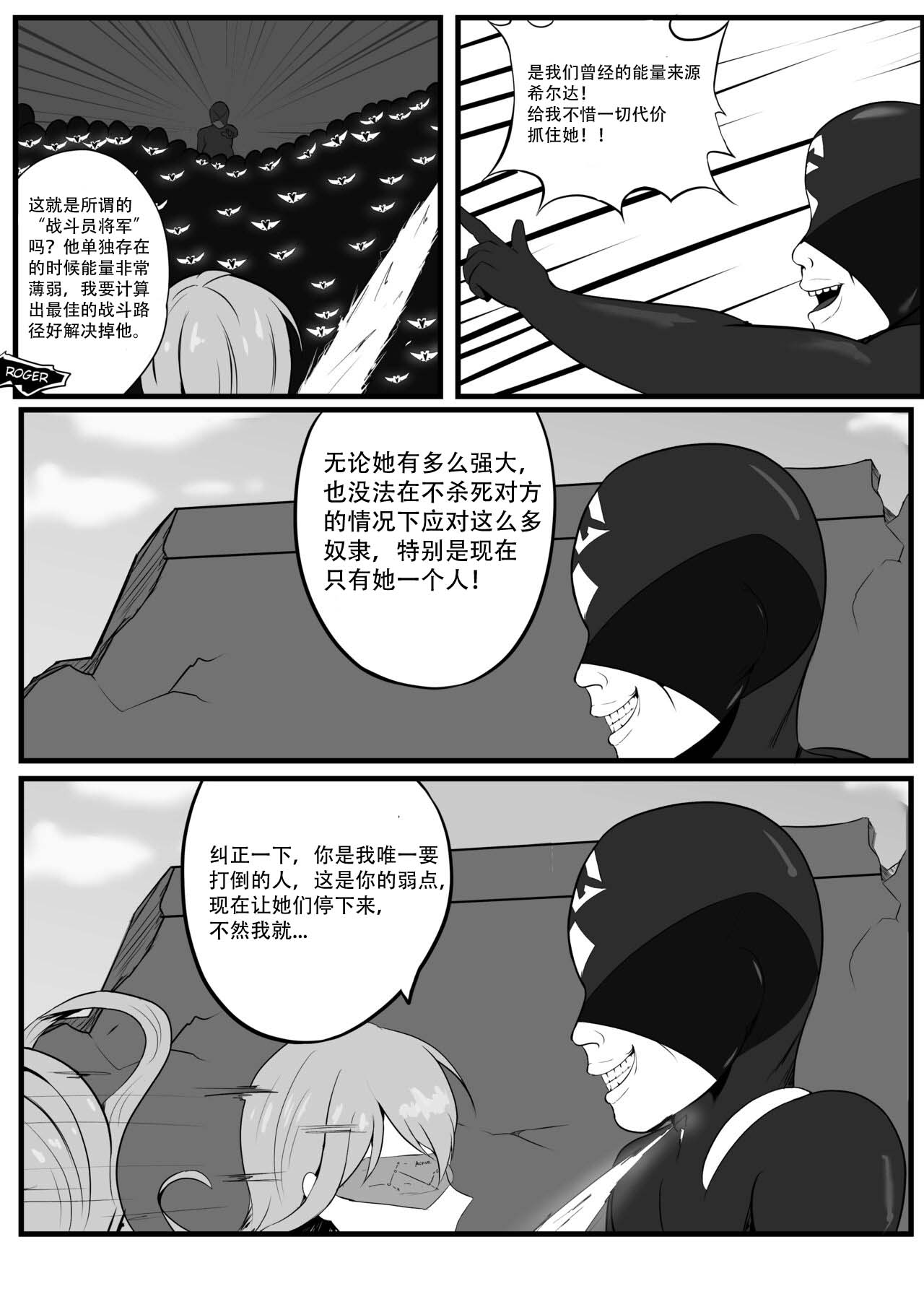 The Degradation of Angels | 战斗天使的恶堕 page 3 full