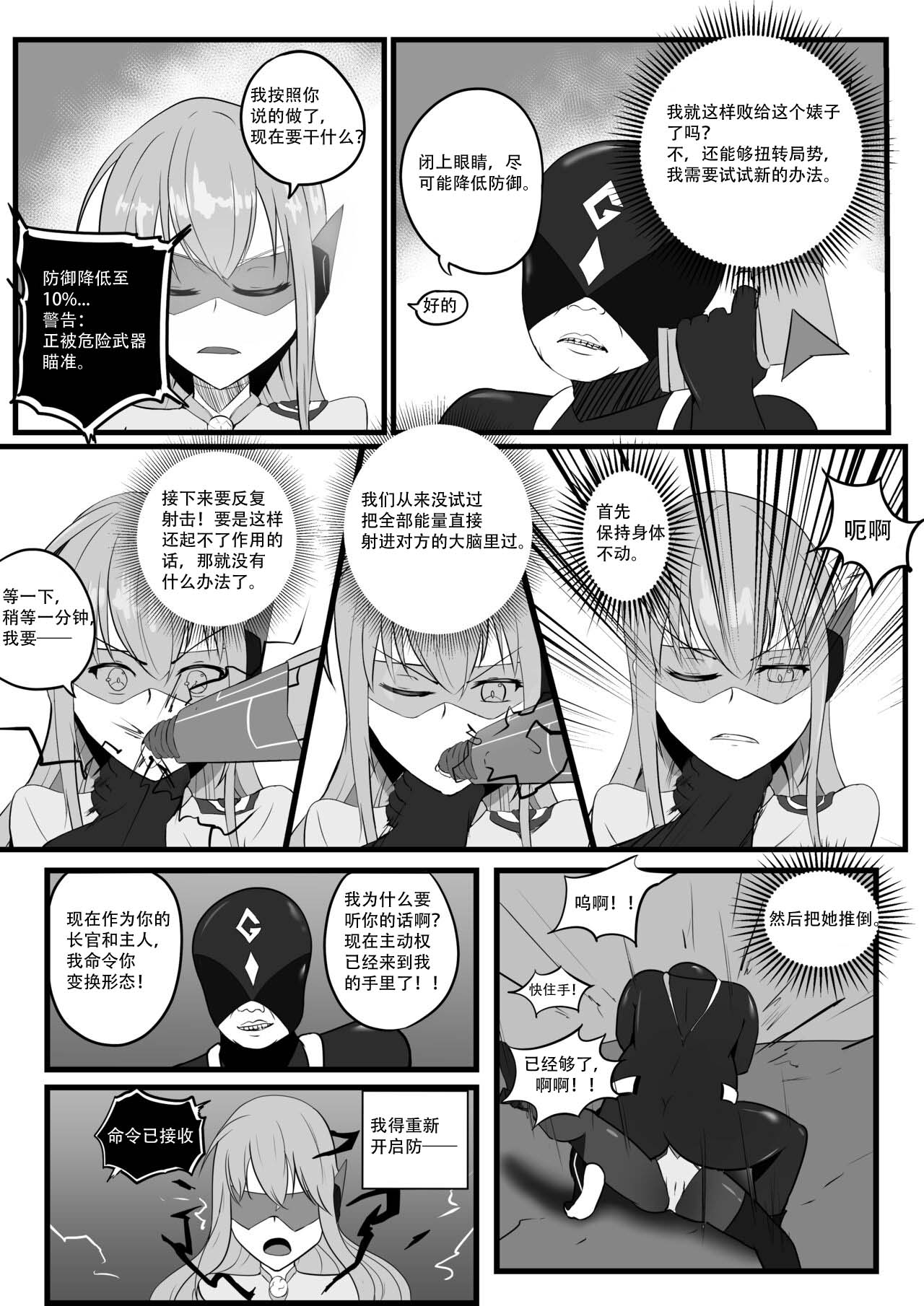 The Degradation of Angels | 战斗天使的恶堕 page 5 full