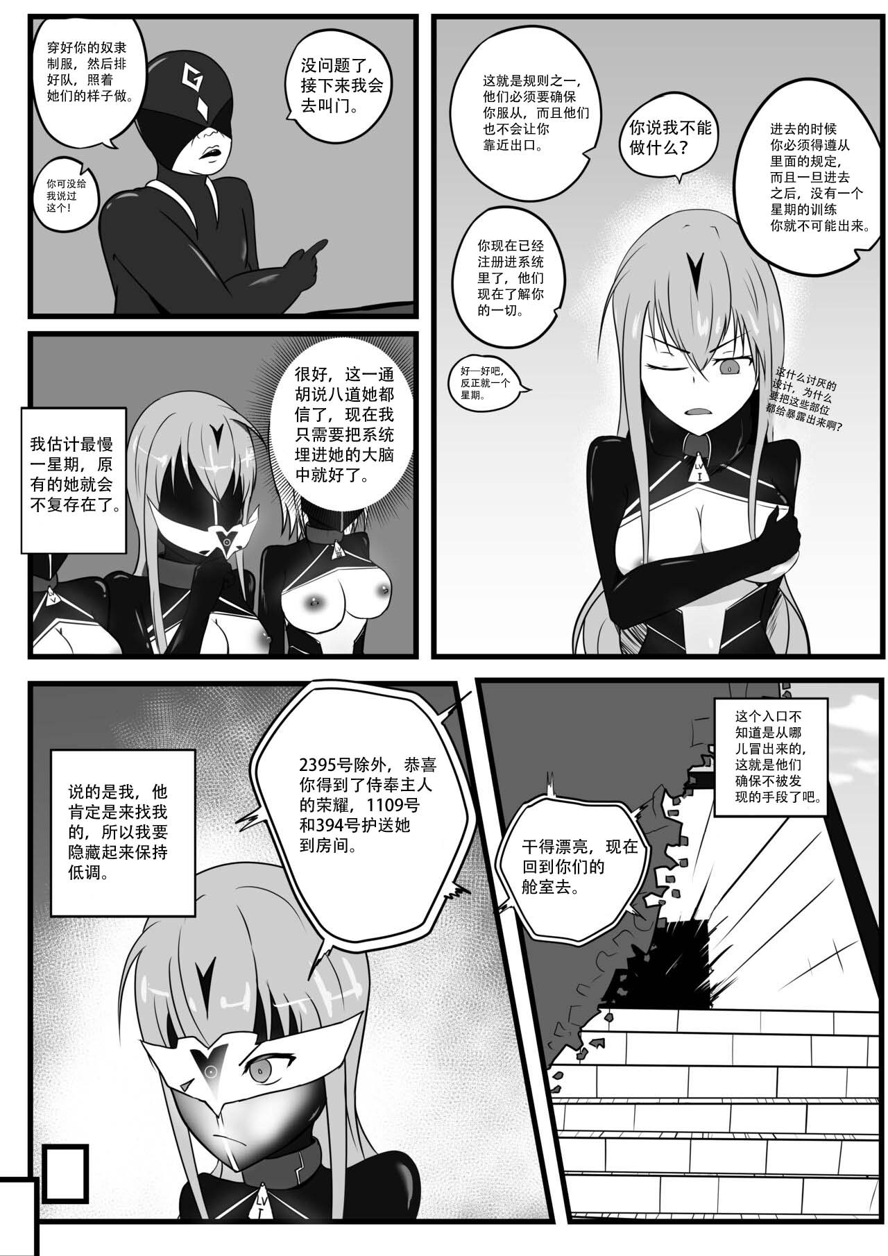 The Degradation of Angels | 战斗天使的恶堕 page 7 full