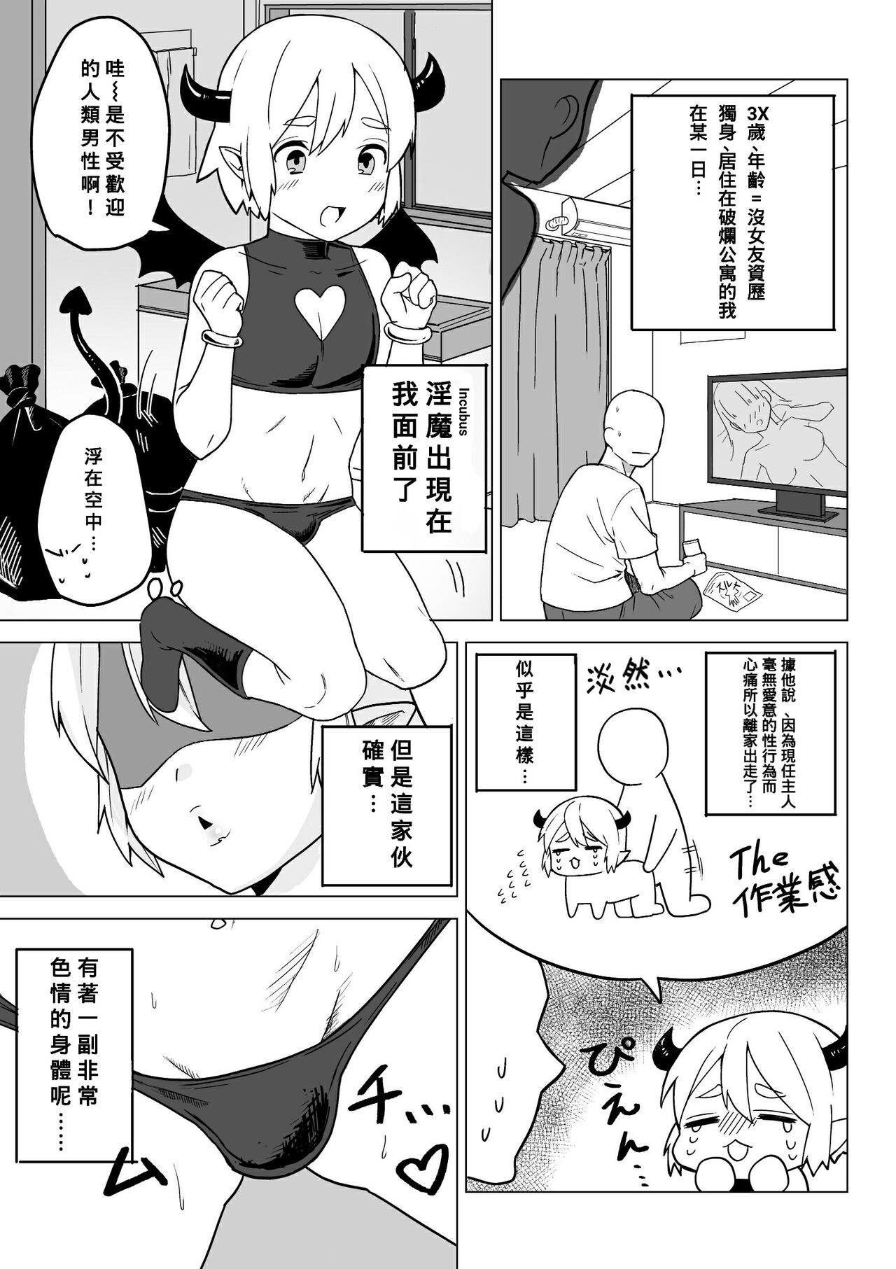 Incubus-kun page 1 full
