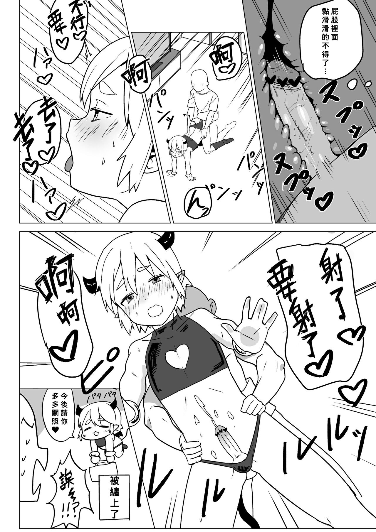 Incubus-kun page 4 full