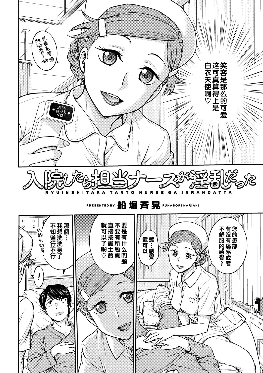 Nyuuin Shitara Tantou Nurse ga Inran Datta page 2 full