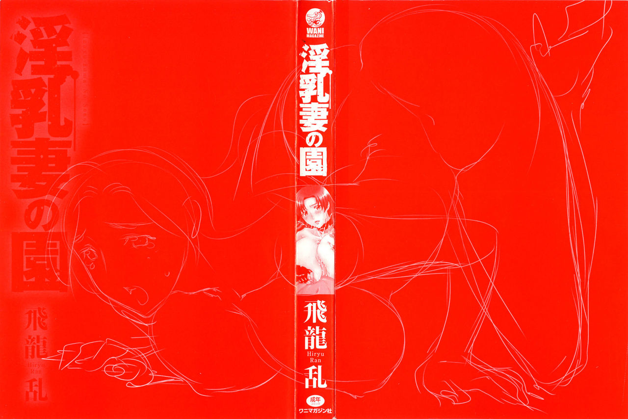 Innyuutsuma no Sono page 3 full