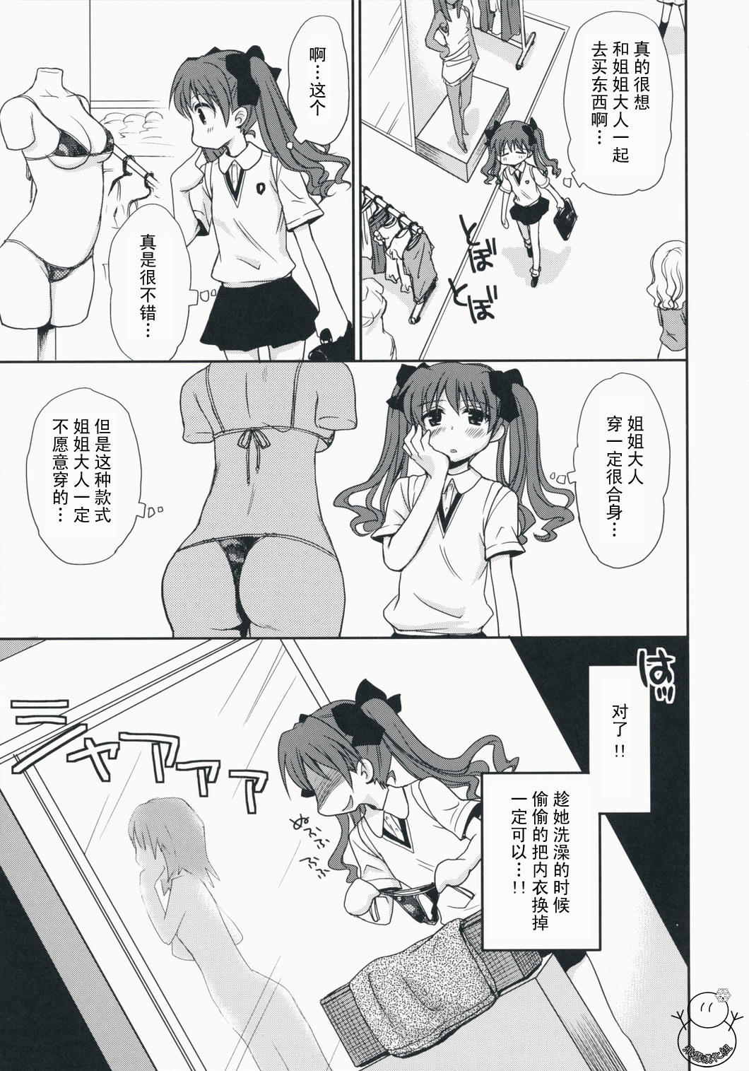 Choudenji Hou no Aishi Kata | 超電磁炮の爱的方法 page 6 full