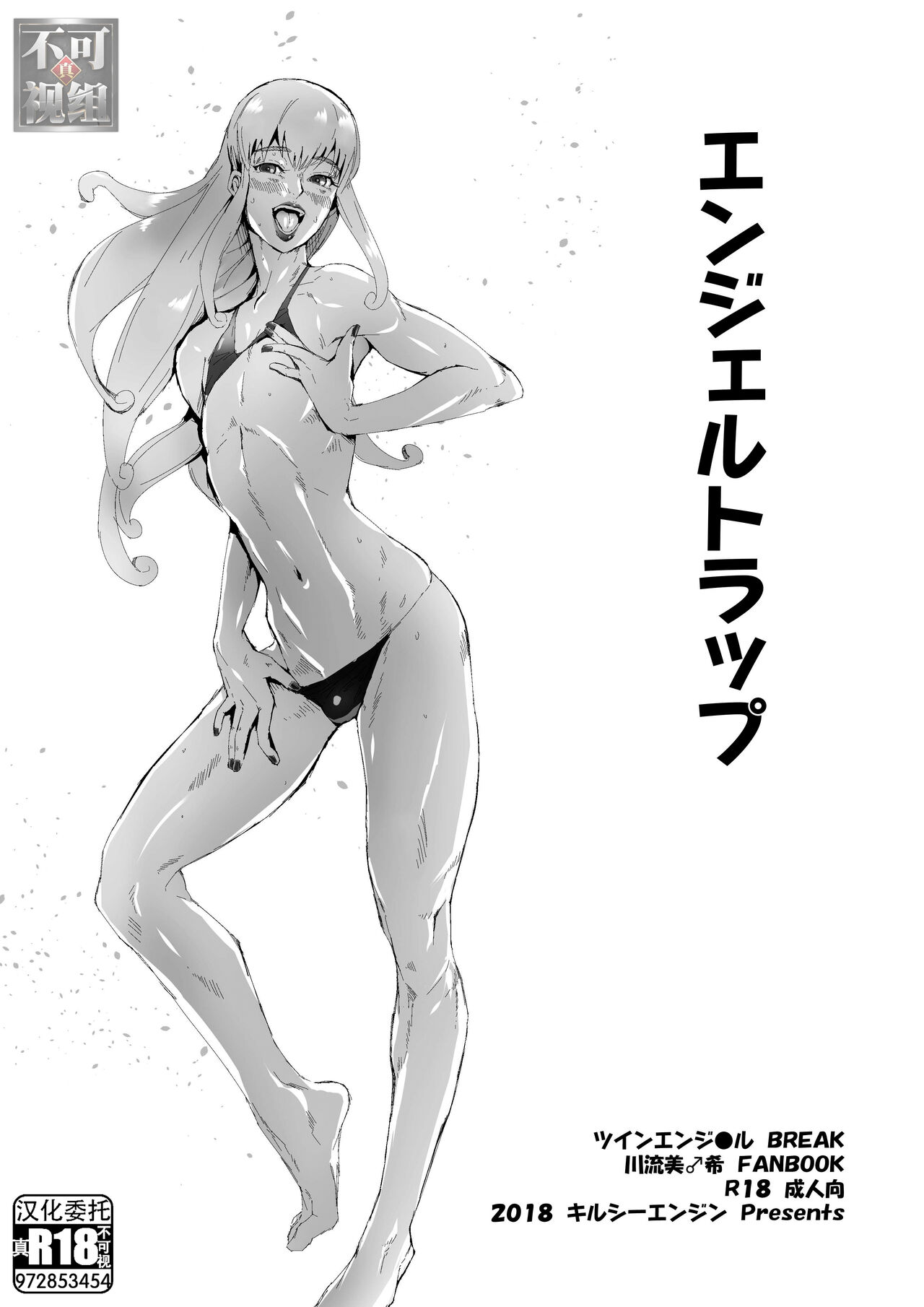 Angel Trap page 1 full