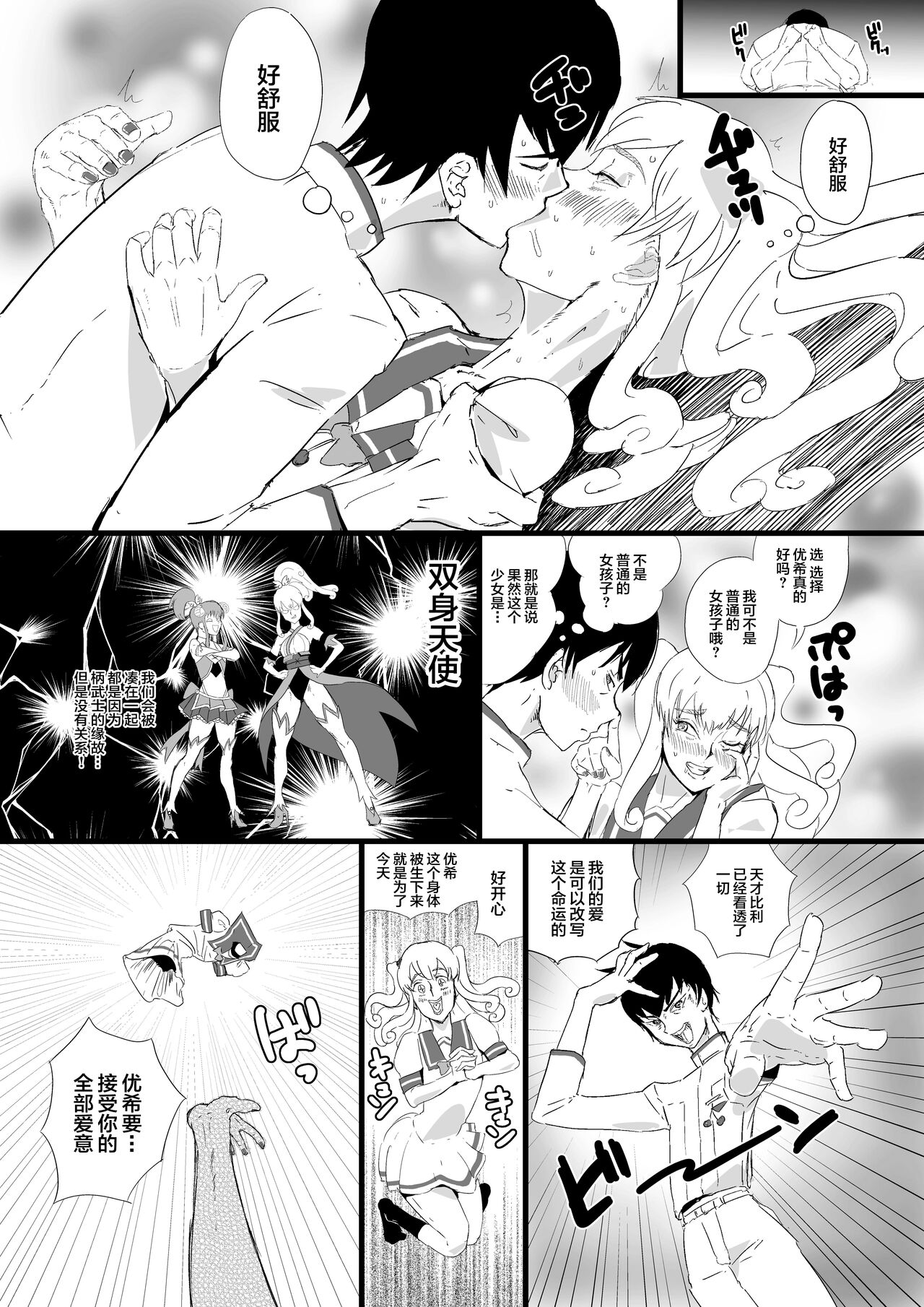 Angel Trap page 4 full