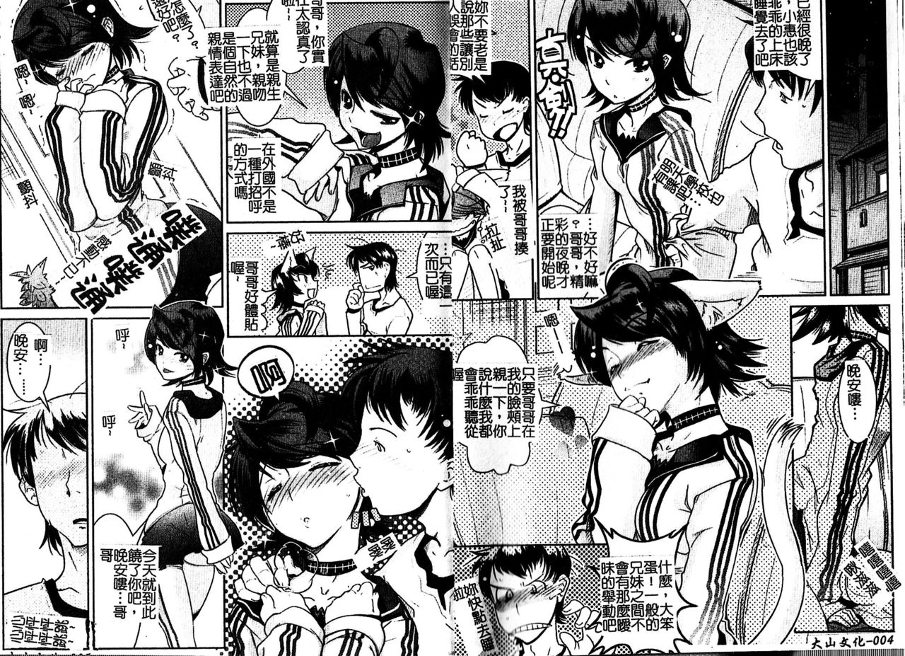 Groove Tube | 愛上大水管 page 4 full