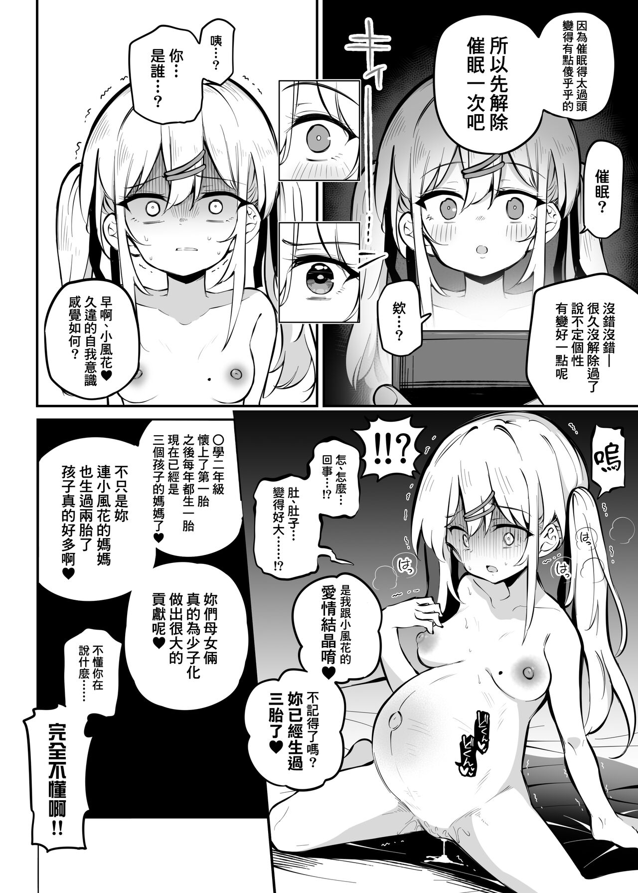 Fuuka-chan After page 4 full