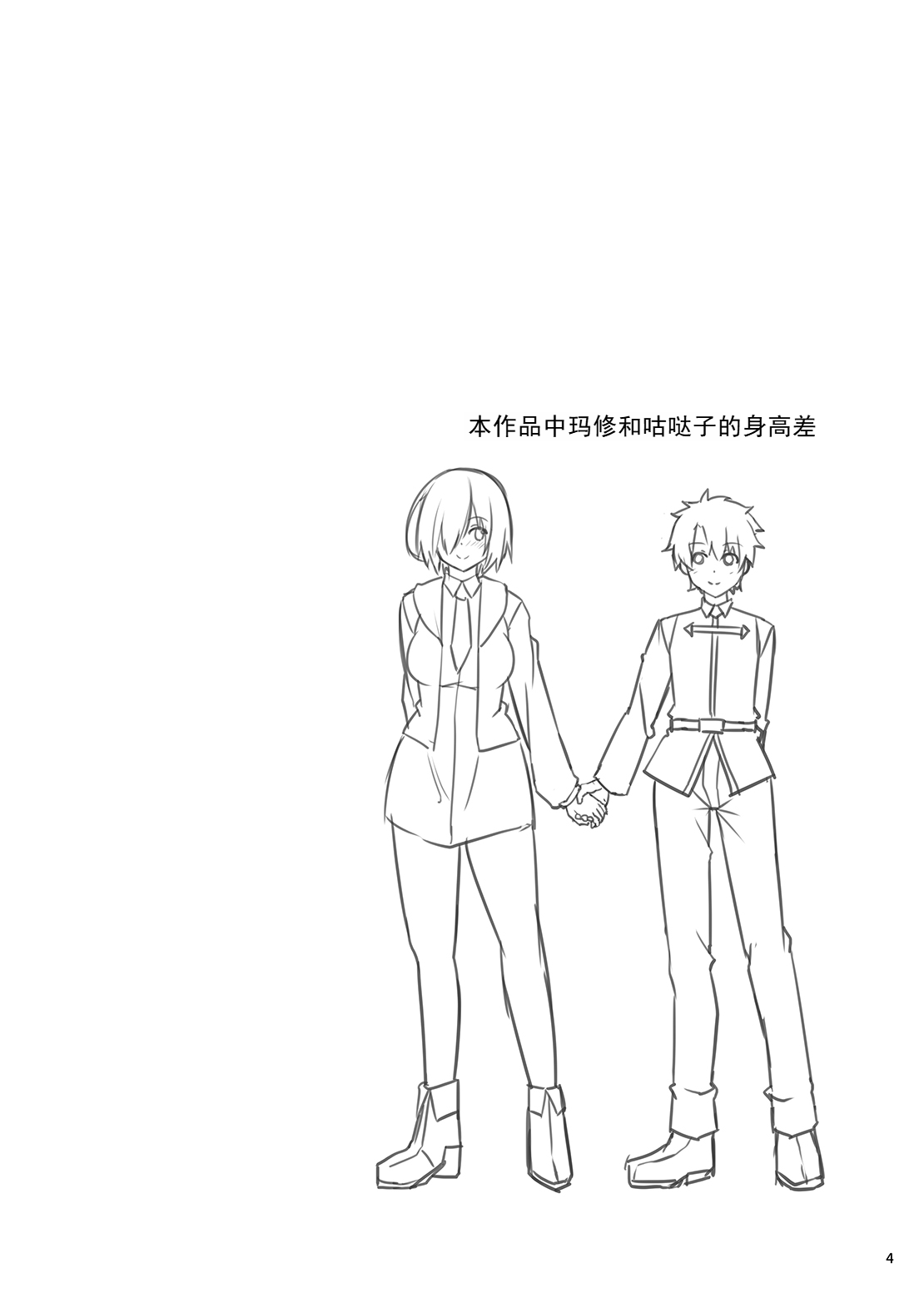 Master o Netorarete Akuochi Shita Mash ga Master o Mechamecha ni Suru Hon page 4 full