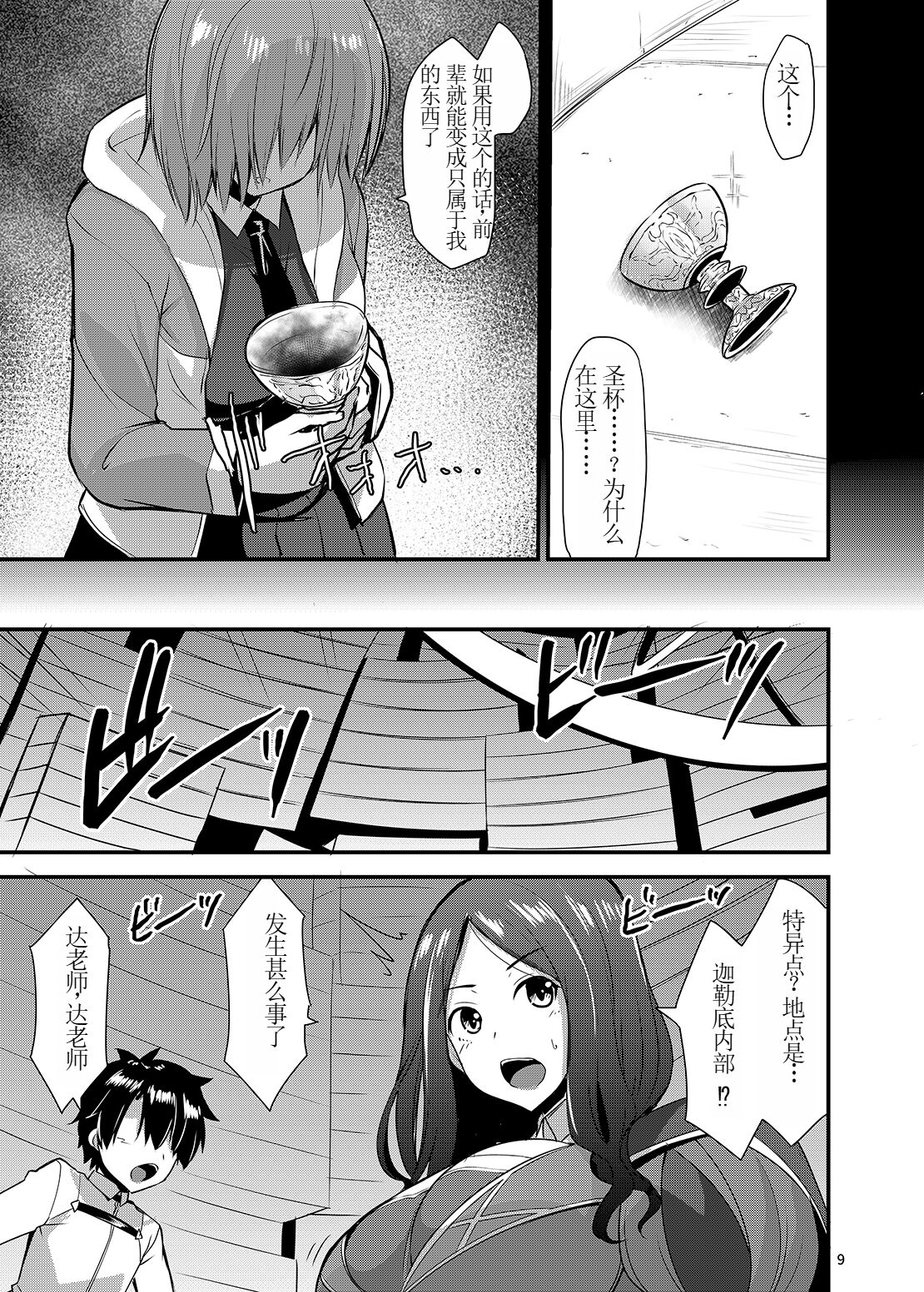 Master o Netorarete Akuochi Shita Mash ga Master o Mechamecha ni Suru Hon page 9 full