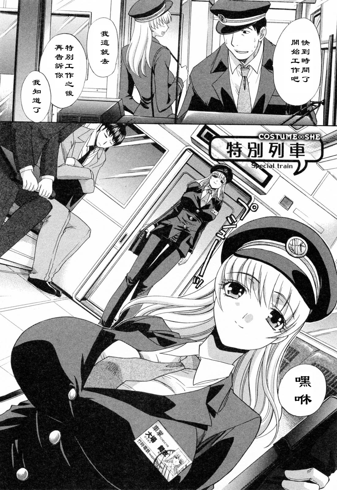 Tokubetsu Ressha page 2 full