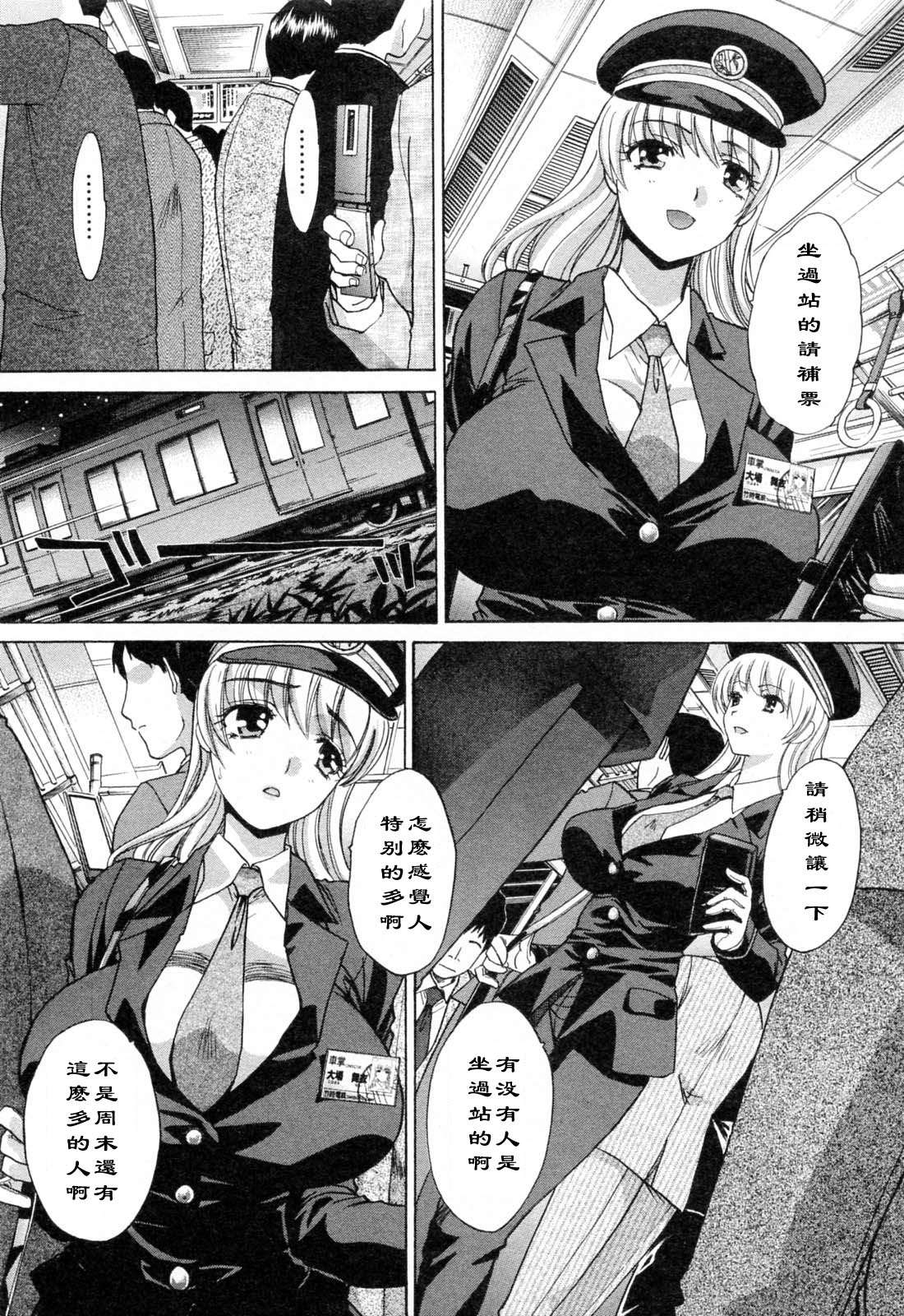 Tokubetsu Ressha page 3 full