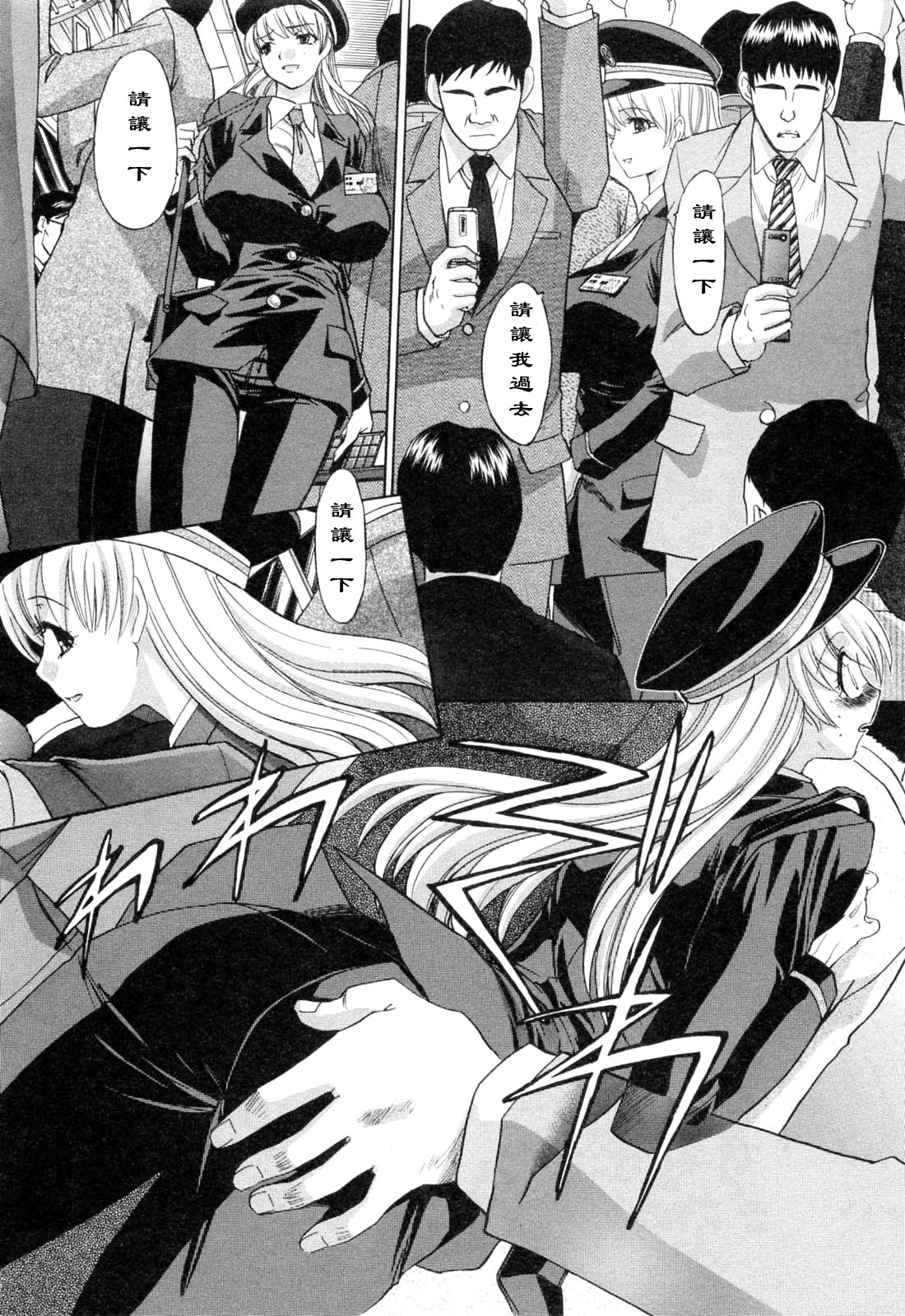 Tokubetsu Ressha page 4 full