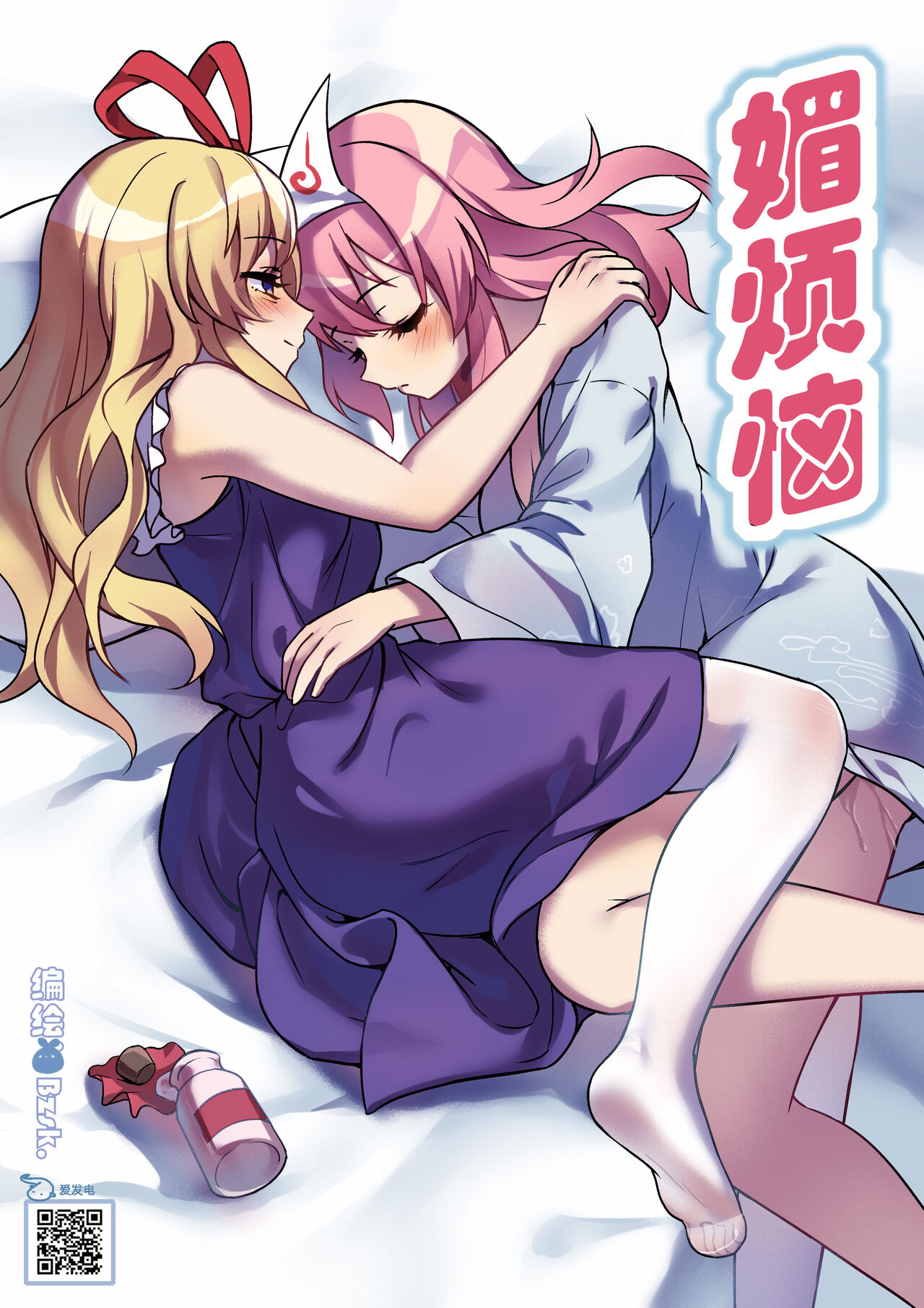 ♥媚烦恼 page 1 full