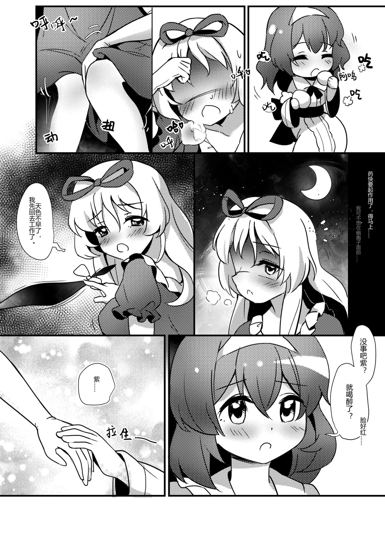 ♥媚烦恼 page 5 full