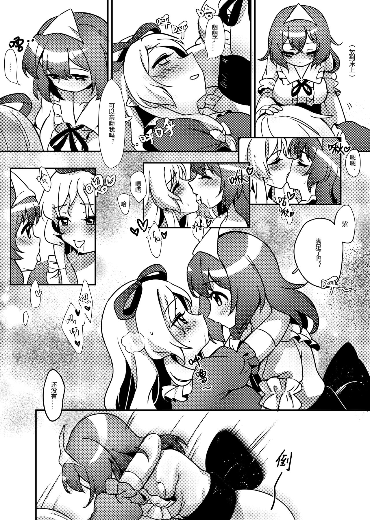 ♥媚烦恼 page 7 full