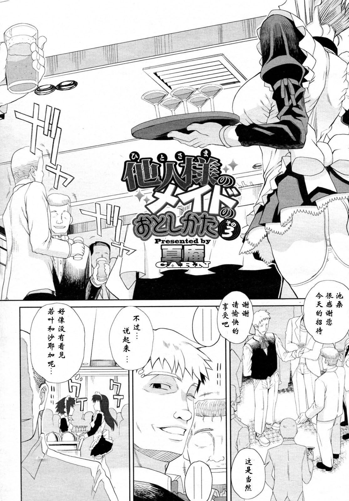 Hito-sama no Maid no Otoshikata Sono 3 page 1 full