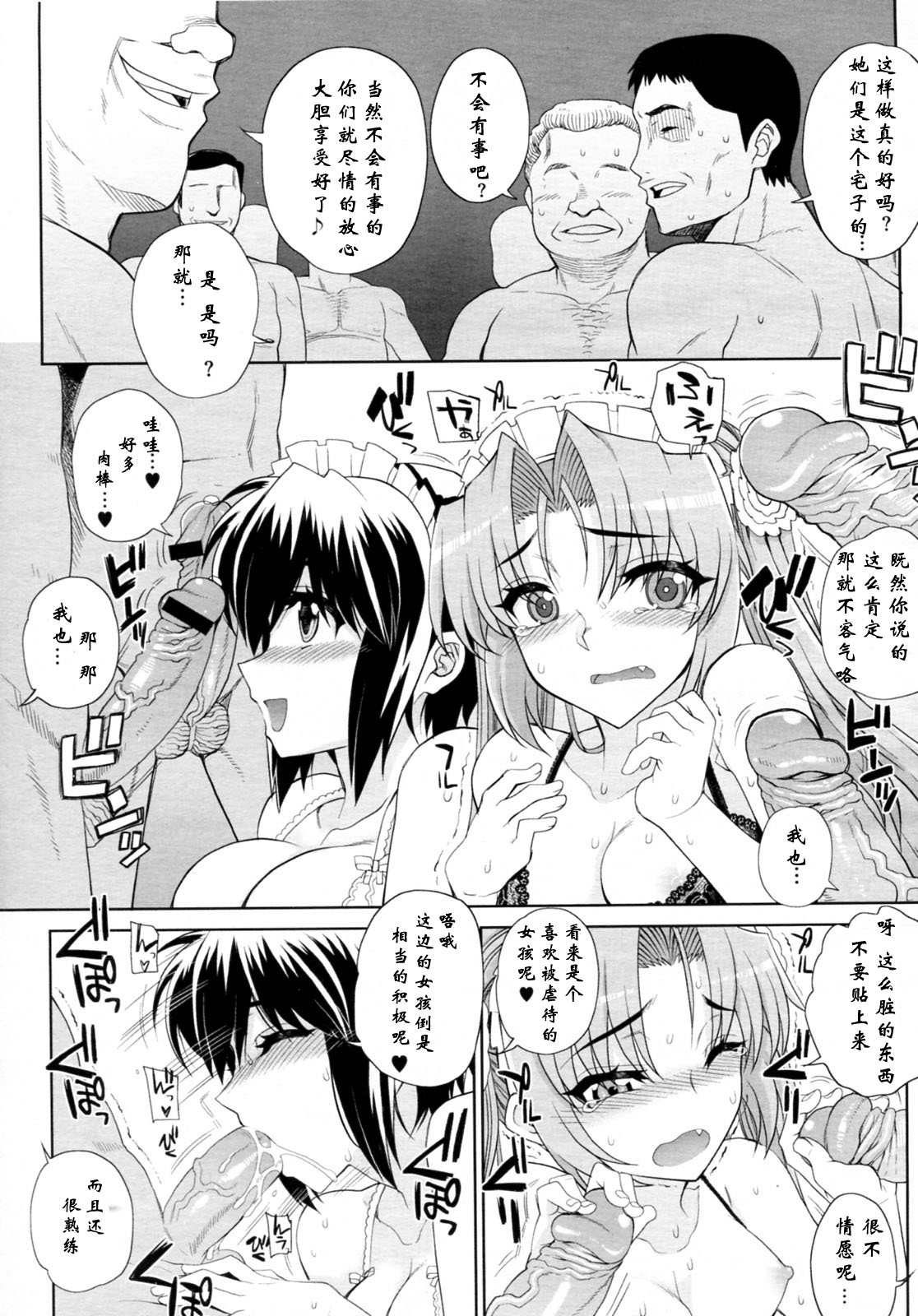 Hito-sama no Maid no Otoshikata Sono 3 page 3 full