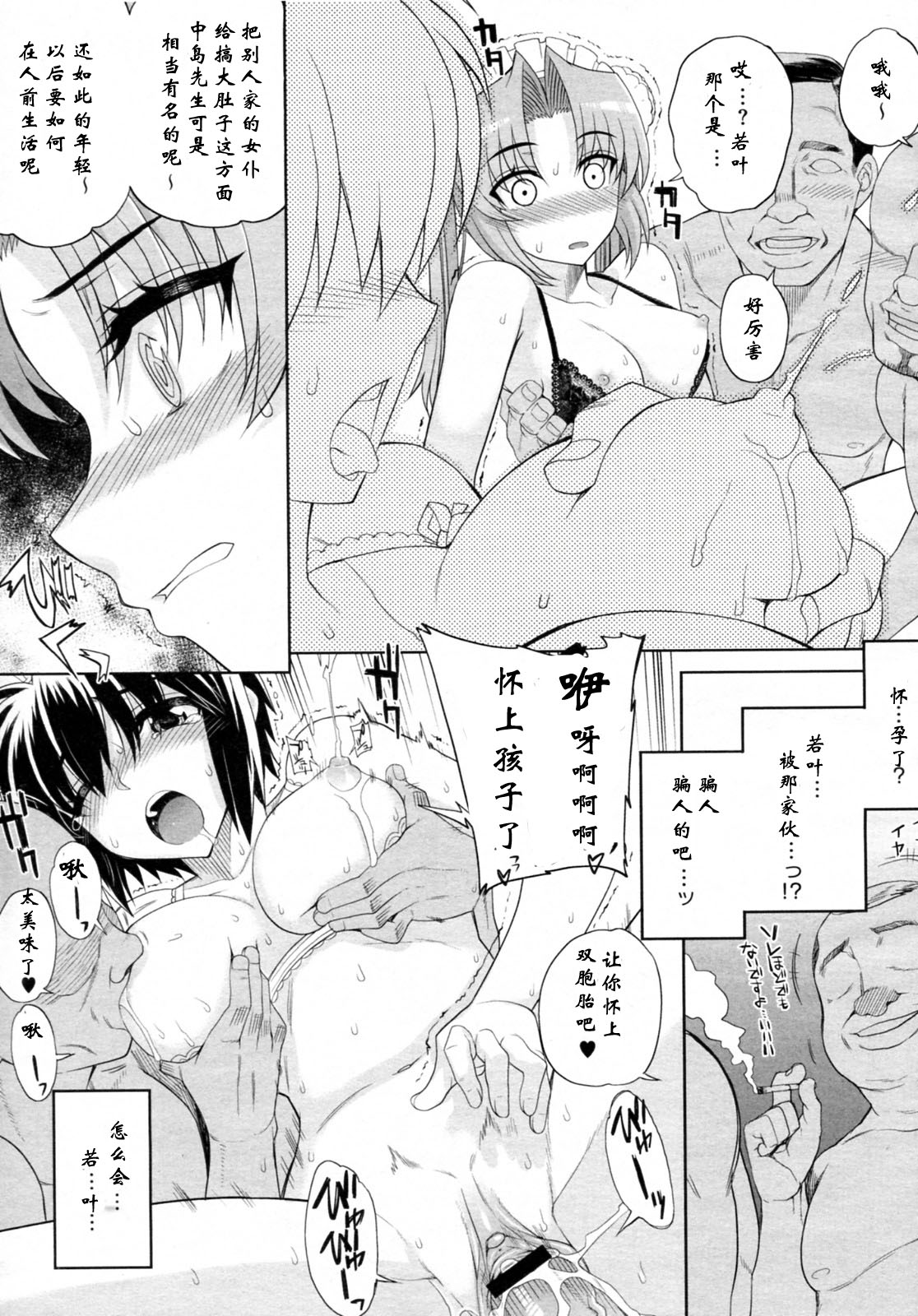 Hito-sama no Maid no Otoshikata Sono 3 page 9 full