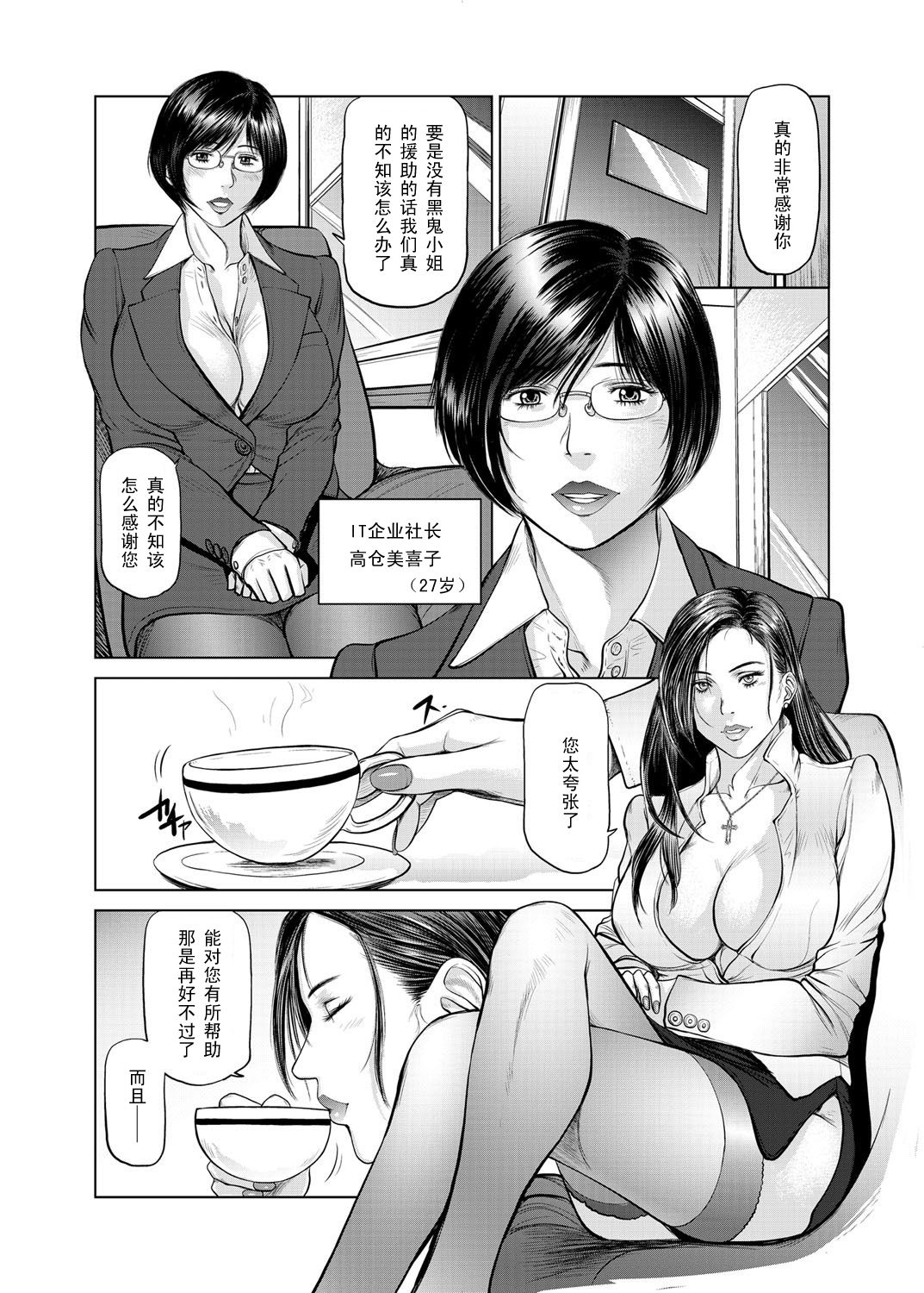 Mephistopheles Bibou no Onna Shachou・Hajimari no Utage page 2 full