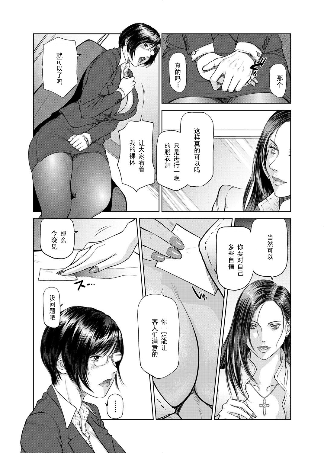 Mephistopheles Bibou no Onna Shachou・Hajimari no Utage page 4 full
