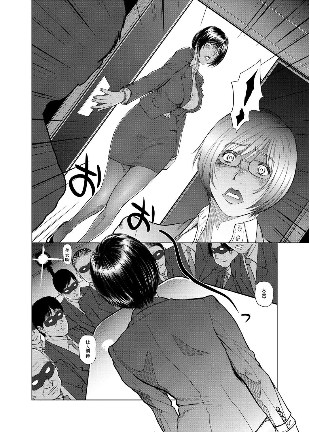 Mephistopheles Bibou no Onna Shachou・Hajimari no Utage page 6 full