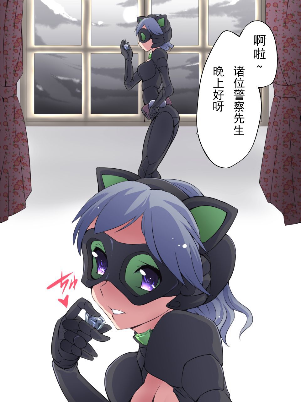 Kaitou Silver Cat Manga Ban Dai 1-wa page 3 full