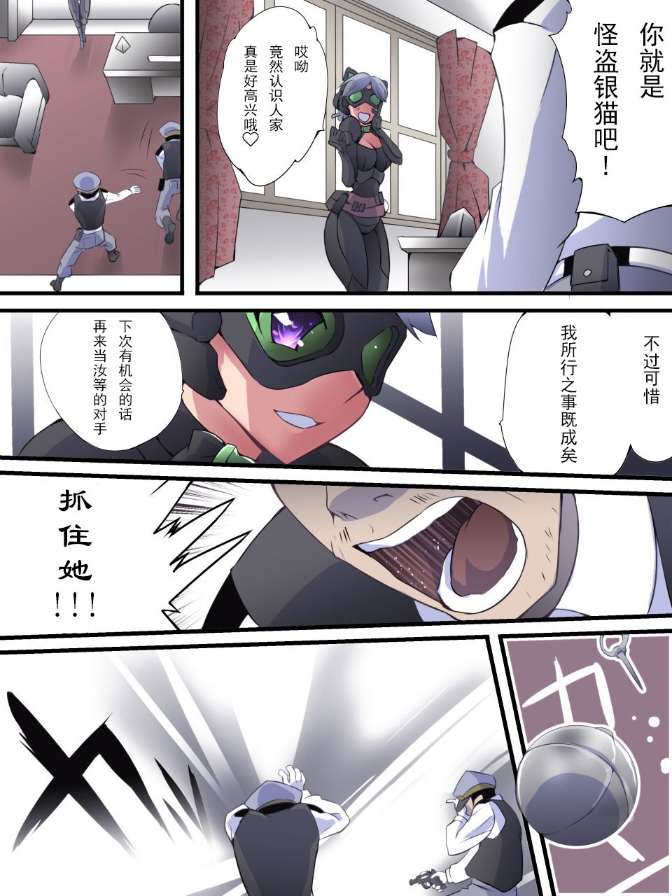 Kaitou Silver Cat Manga Ban Dai 1-wa page 4 full