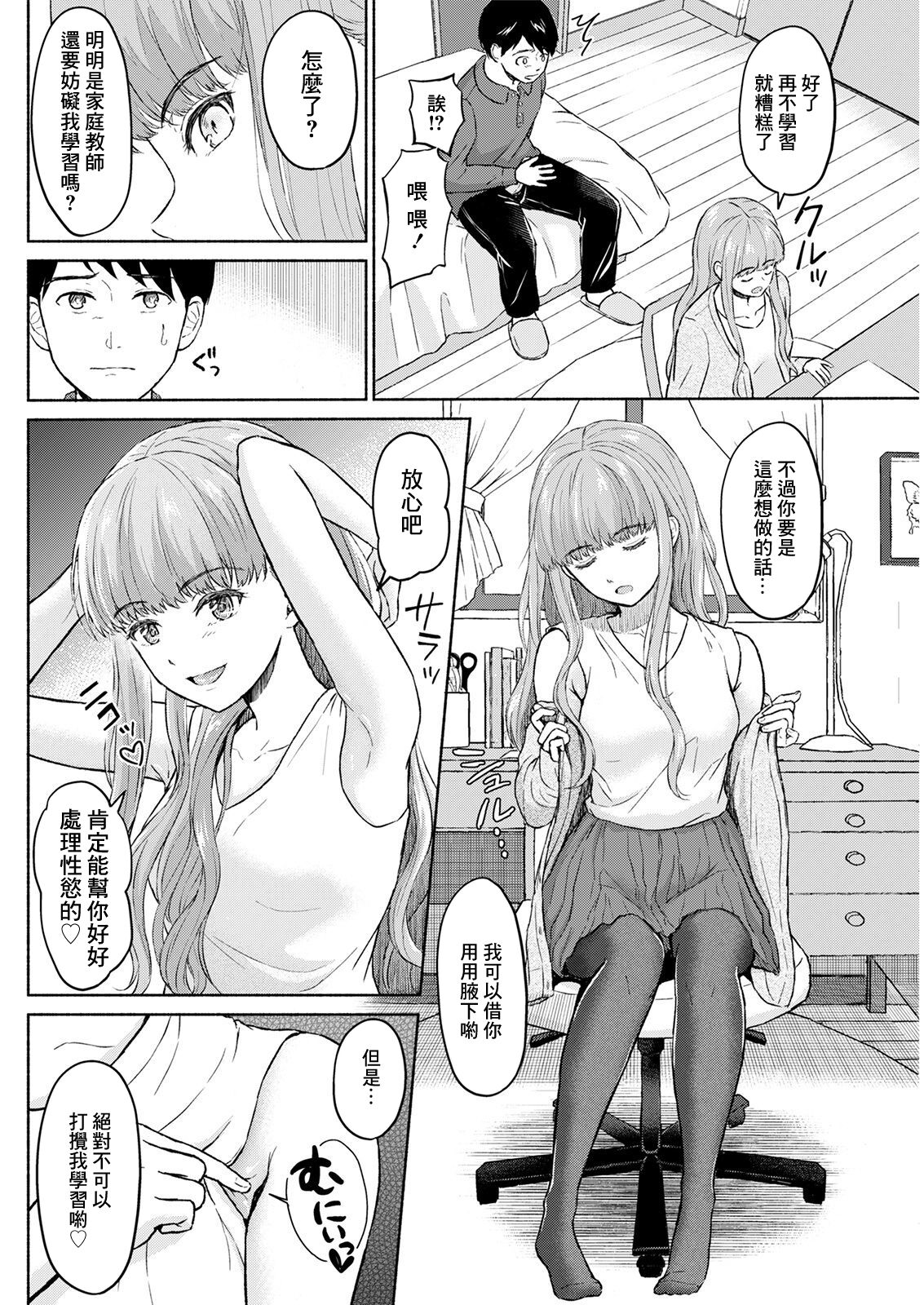 Boku wa Kimi no Inu - I am your slave. page 10 full