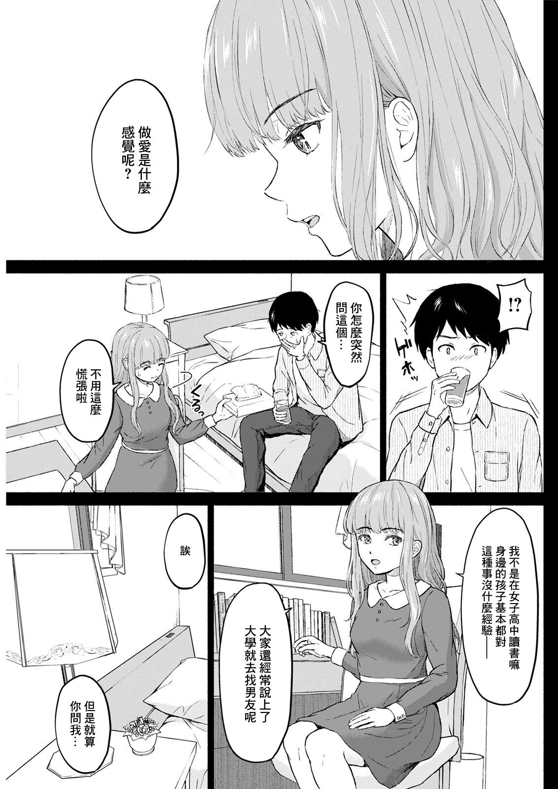 Boku wa Kimi no Inu - I am your slave. page 3 full
