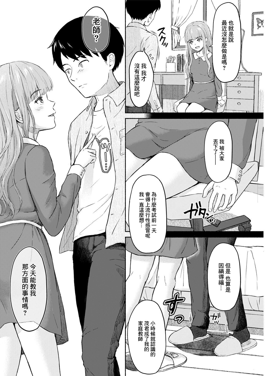 Boku wa Kimi no Inu - I am your slave. page 4 full