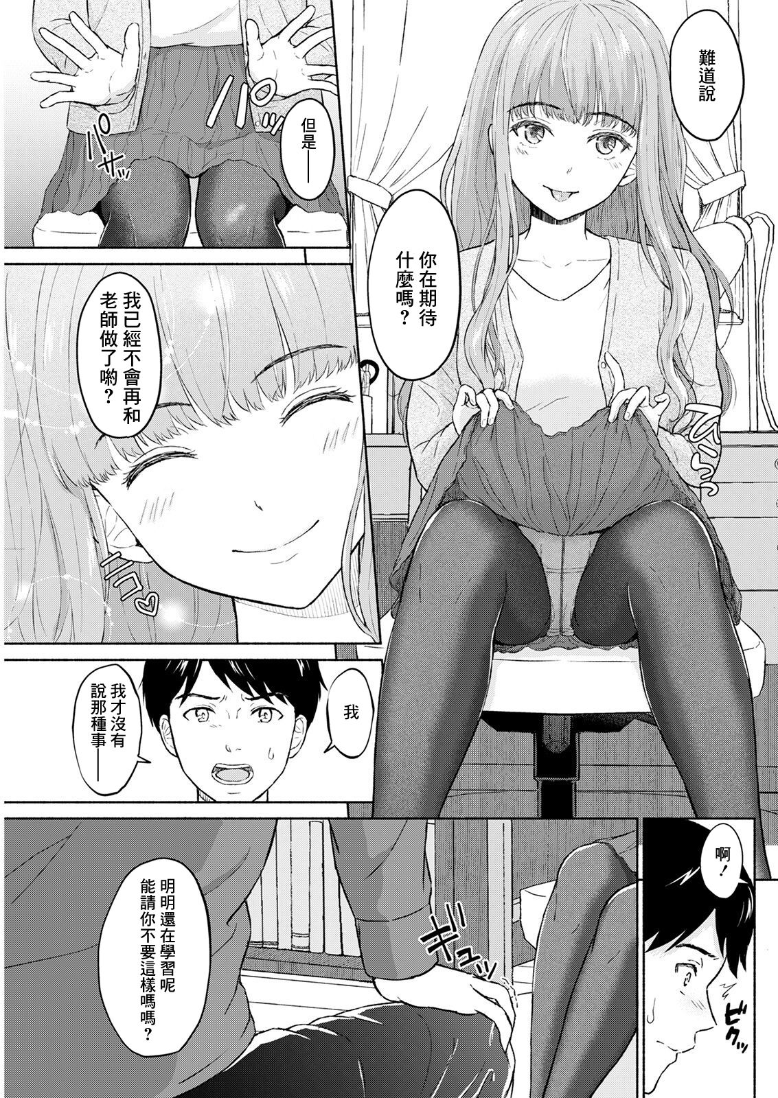 Boku wa Kimi no Inu - I am your slave. page 7 full