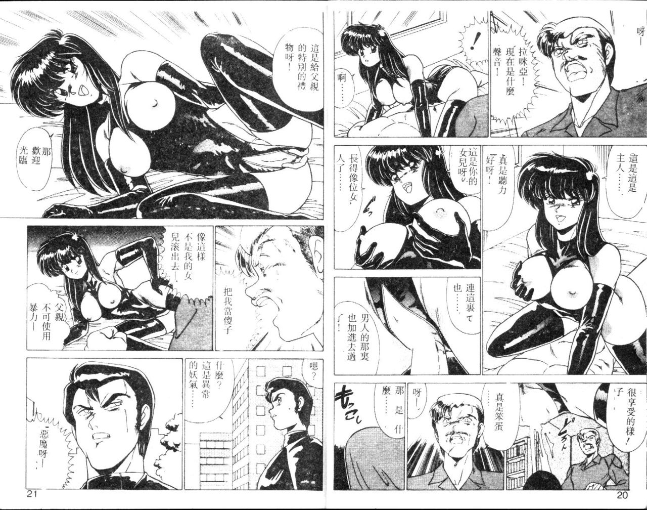 EXORCIST GIRL page 10 full