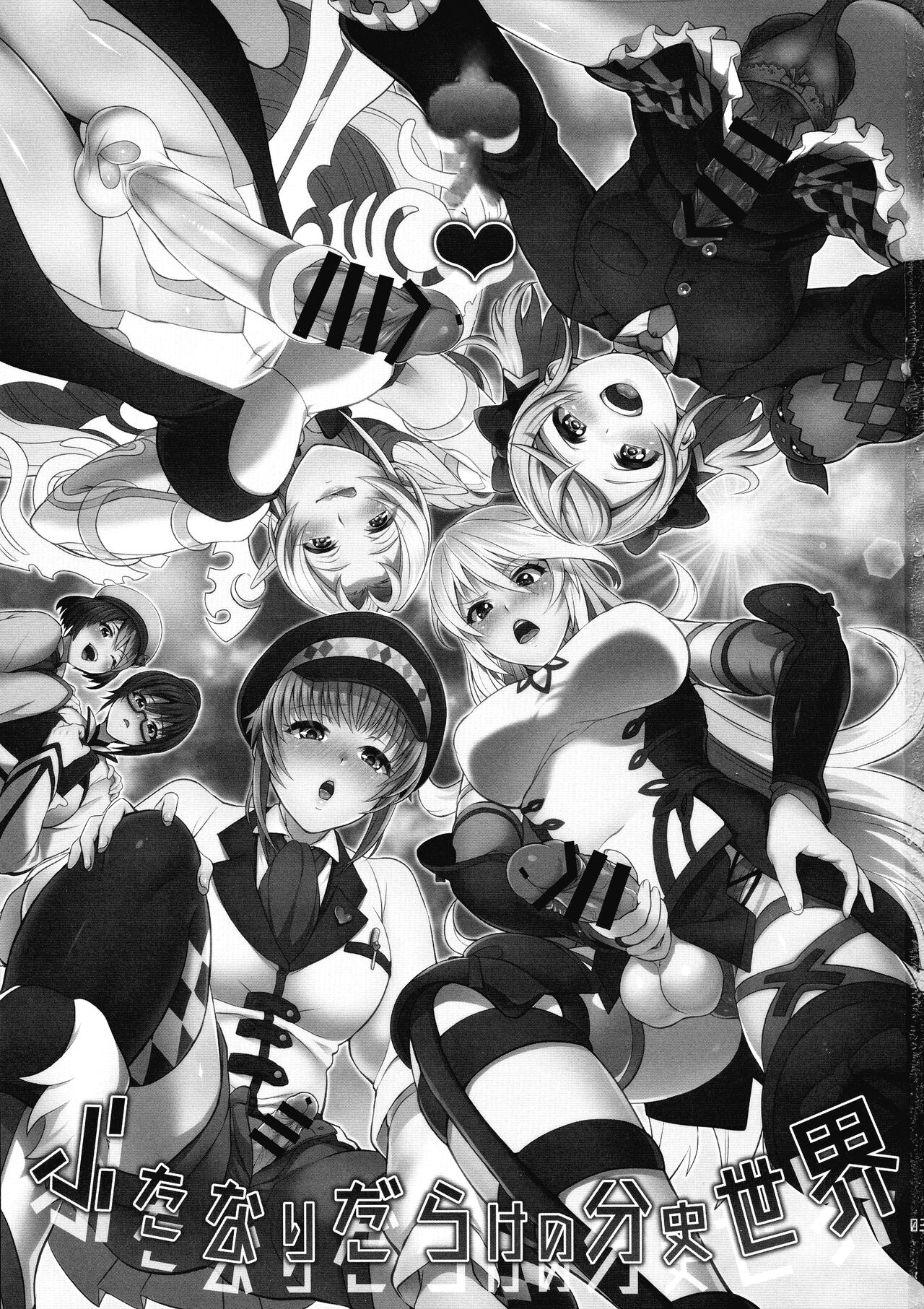 Totsu Nyuu Futanari Darake no Bunshi Sekai | 凸入・全是扶她的分史世界 page 3 full