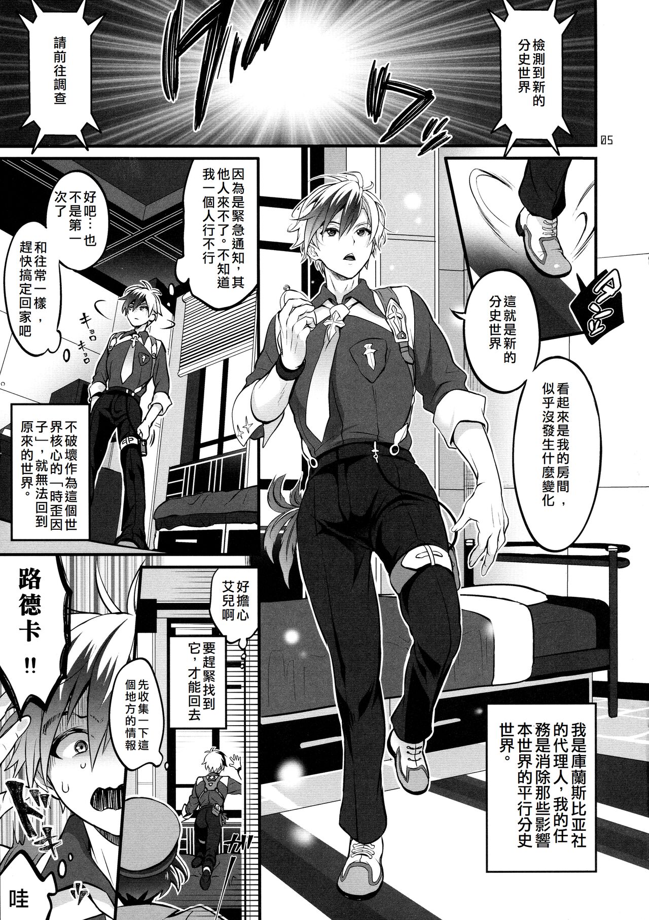 Totsu Nyuu Futanari Darake no Bunshi Sekai | 凸入・全是扶她的分史世界 page 5 full