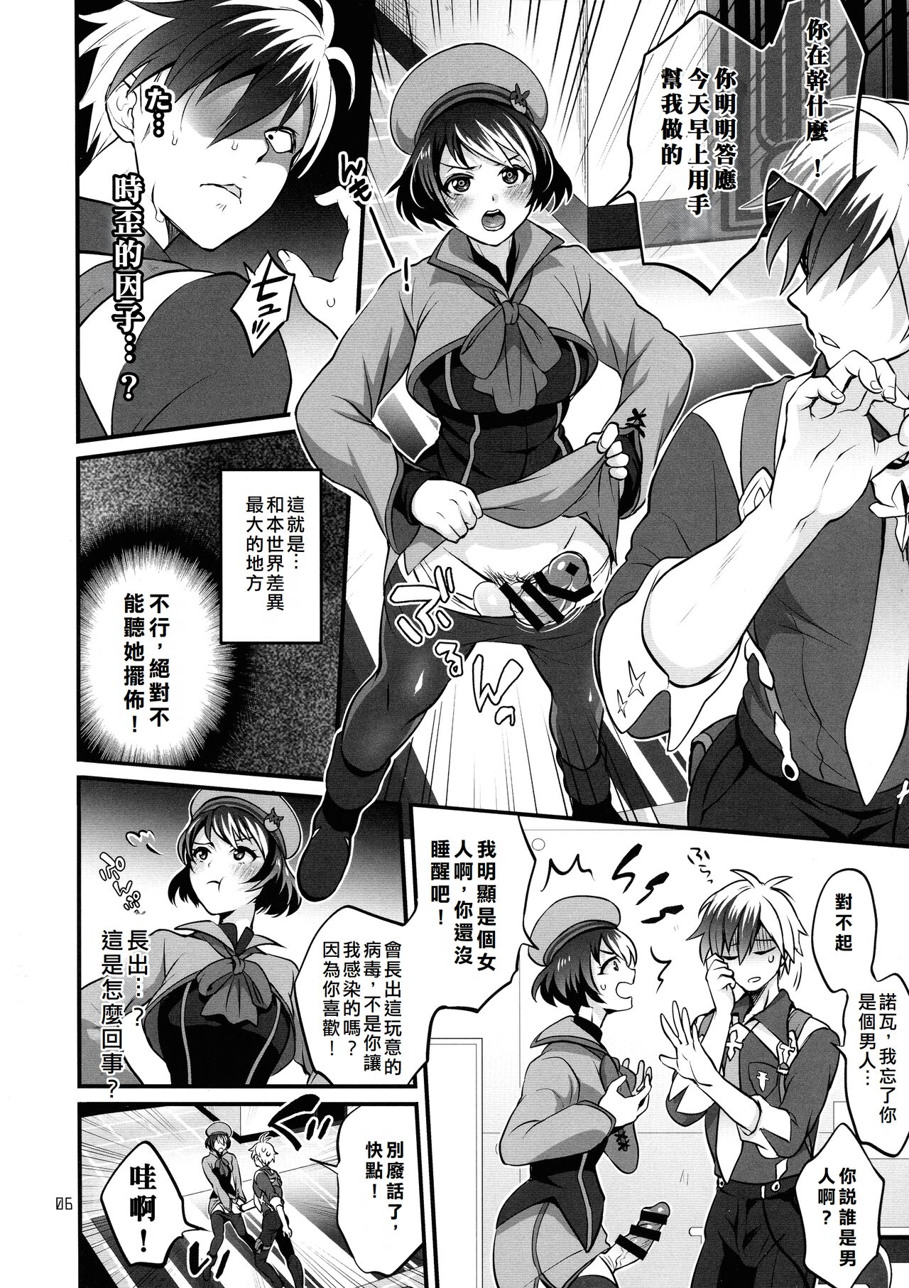 Totsu Nyuu Futanari Darake no Bunshi Sekai | 凸入・全是扶她的分史世界 page 6 full