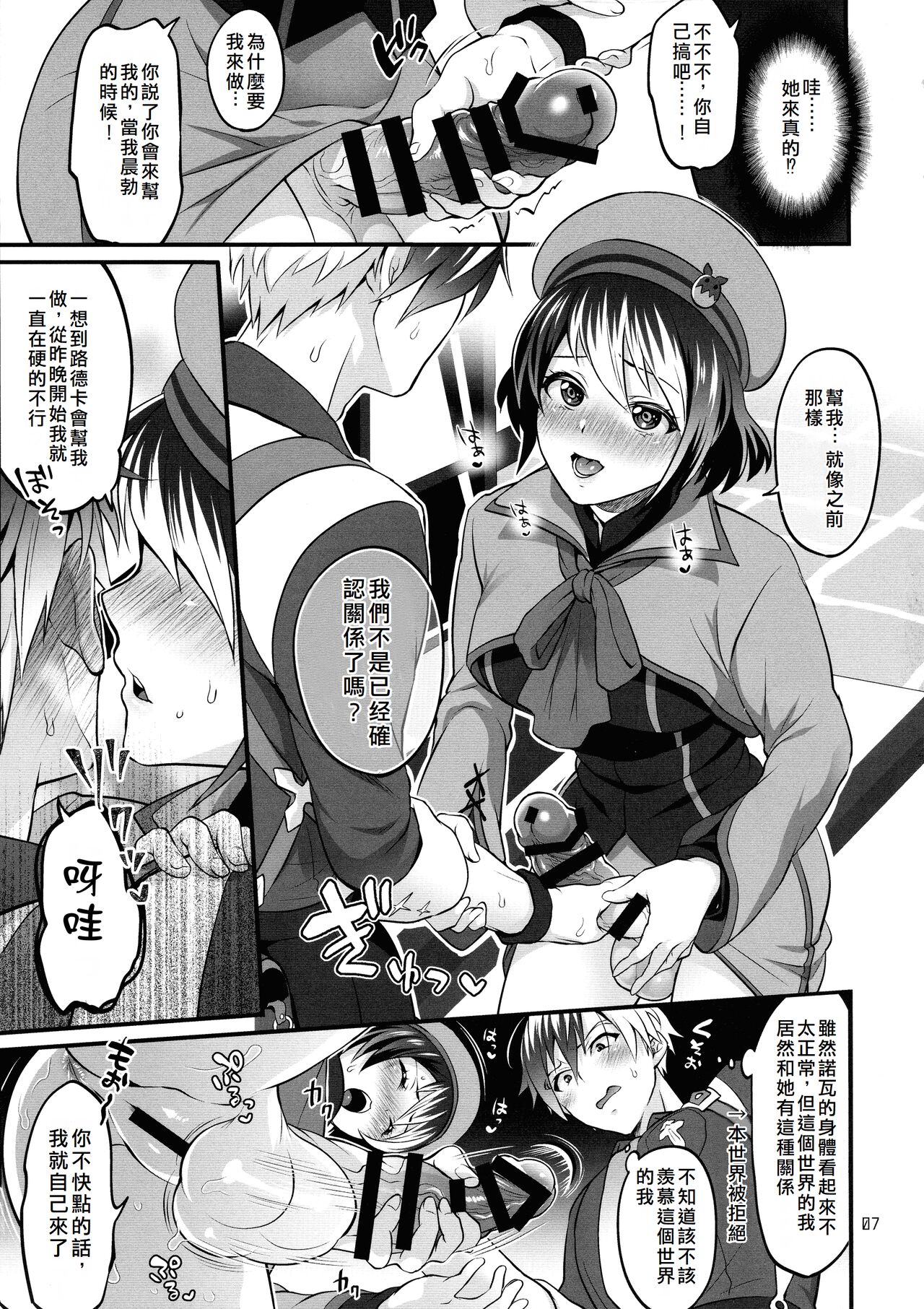 Totsu Nyuu Futanari Darake no Bunshi Sekai | 凸入・全是扶她的分史世界 page 7 full