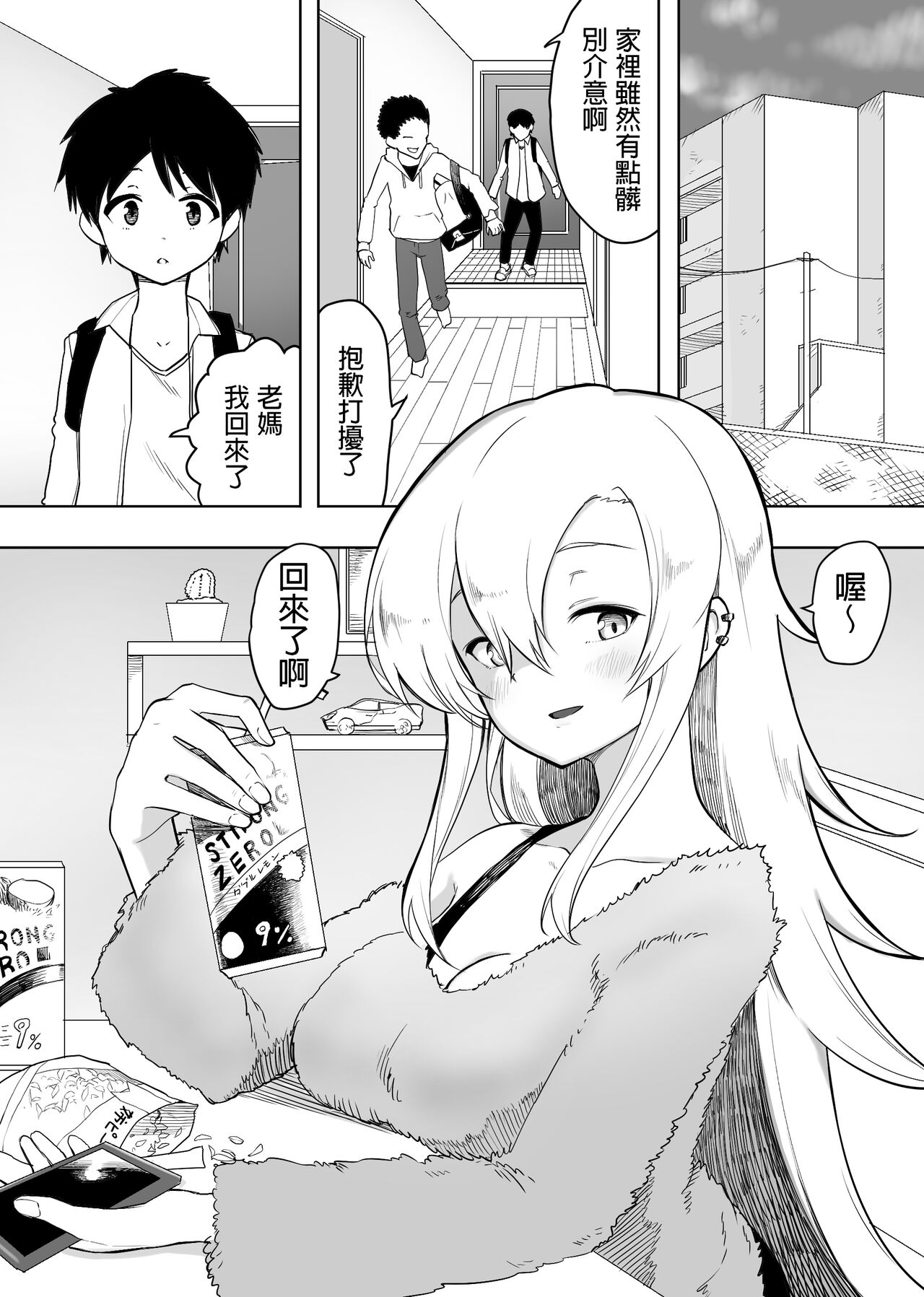 Yuujin no Gal na Mama ni Fudeoroshi Shite Moratta Hanashi page 2 full