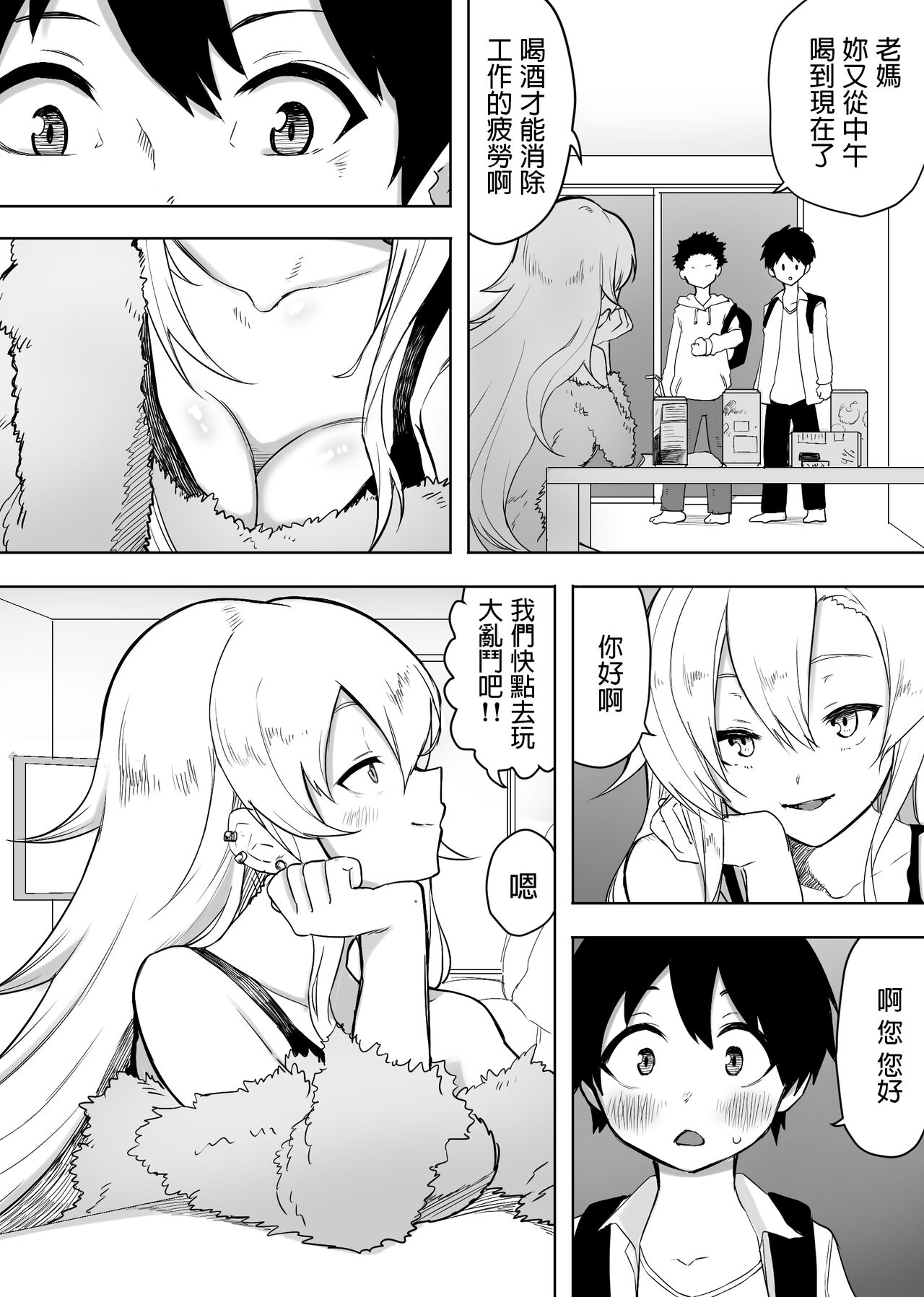 Yuujin no Gal na Mama ni Fudeoroshi Shite Moratta Hanashi page 3 full