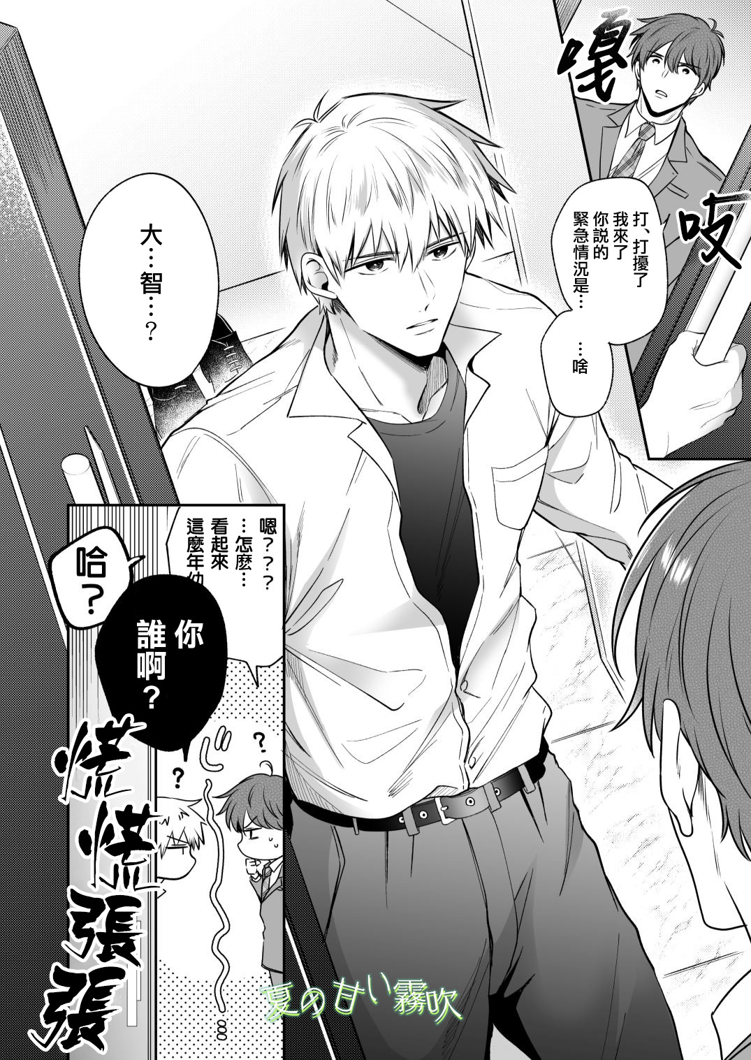 Ryman LoveHo Danshikai -Isekai Tensei DK Kareshi to Daburu Kyokon Hasamare Ecchi- | 關於我轉生到異世界被夾在兩個DK男友的巨根之間這檔事 page 3 full