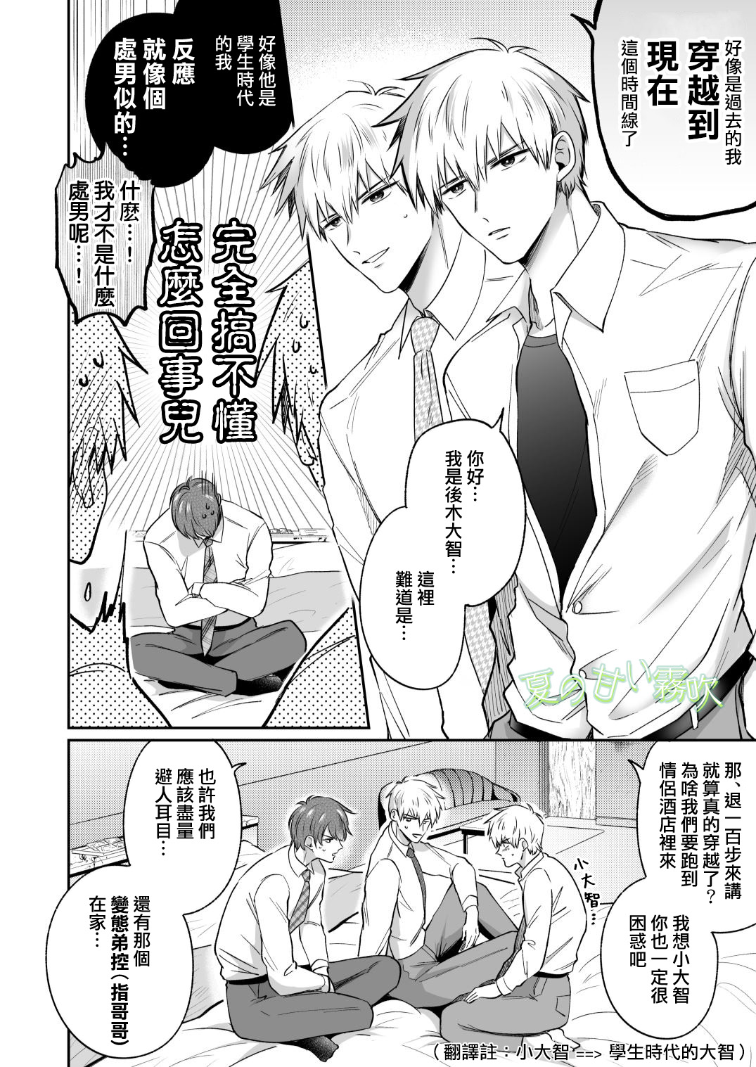 Ryman LoveHo Danshikai -Isekai Tensei DK Kareshi to Daburu Kyokon Hasamare Ecchi- | 關於我轉生到異世界被夾在兩個DK男友的巨根之間這檔事 page 5 full