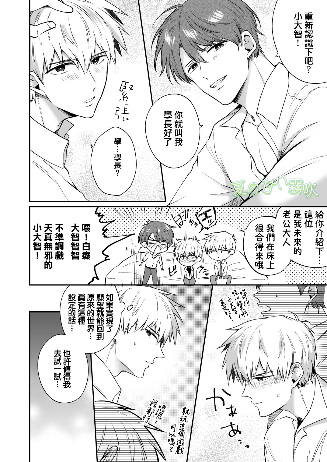 Ryman LoveHo Danshikai -Isekai Tensei DK Kareshi to Daburu Kyokon Hasamare Ecchi- | 關於我轉生到異世界被夾在兩個DK男友的巨根之間這檔事 page 7 full