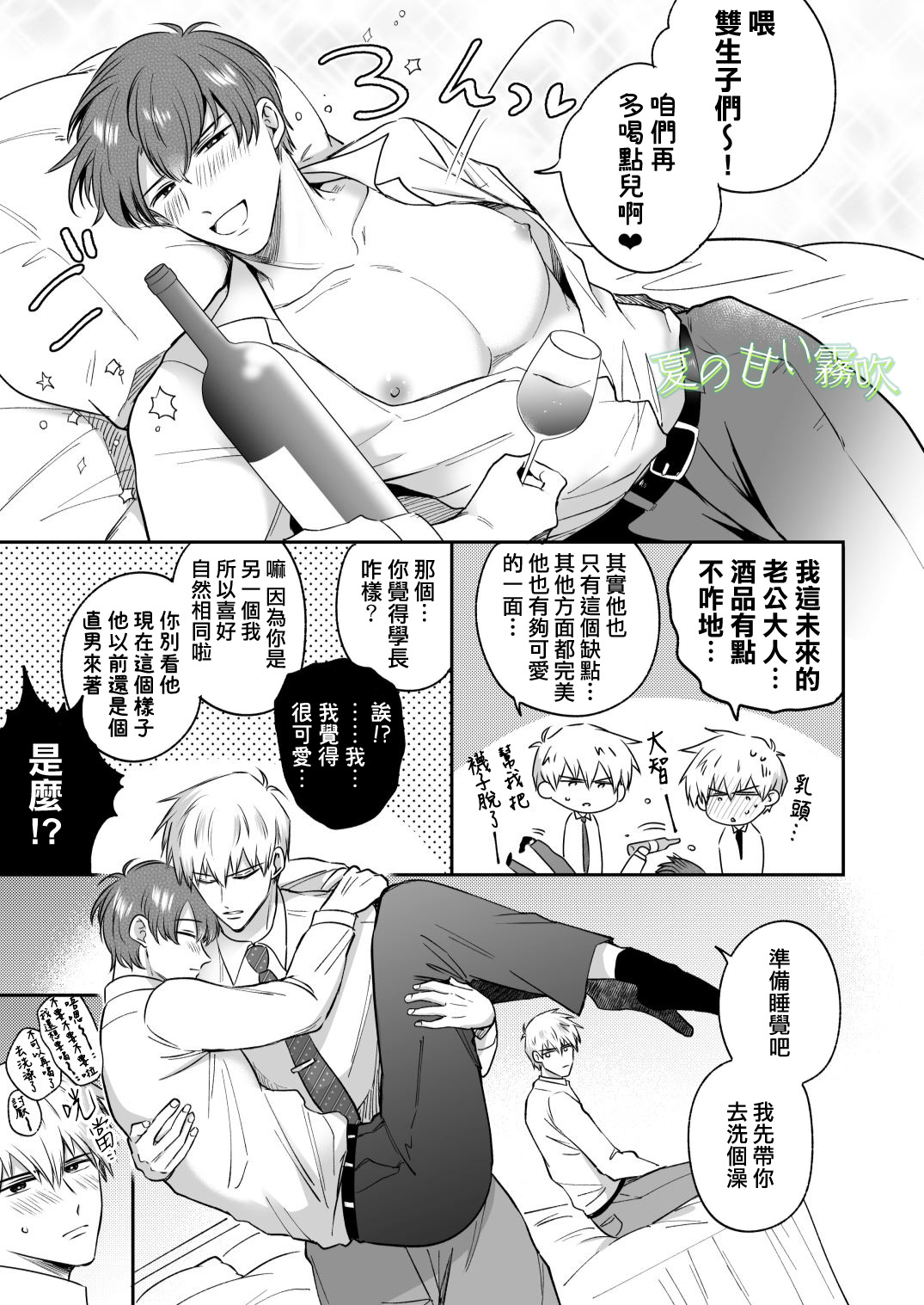 Ryman LoveHo Danshikai -Isekai Tensei DK Kareshi to Daburu Kyokon Hasamare Ecchi- | 關於我轉生到異世界被夾在兩個DK男友的巨根之間這檔事 page 8 full