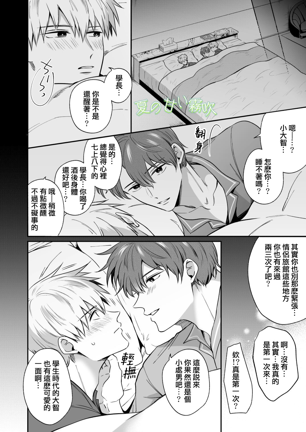 Ryman LoveHo Danshikai -Isekai Tensei DK Kareshi to Daburu Kyokon Hasamare Ecchi- | 關於我轉生到異世界被夾在兩個DK男友的巨根之間這檔事 page 9 full