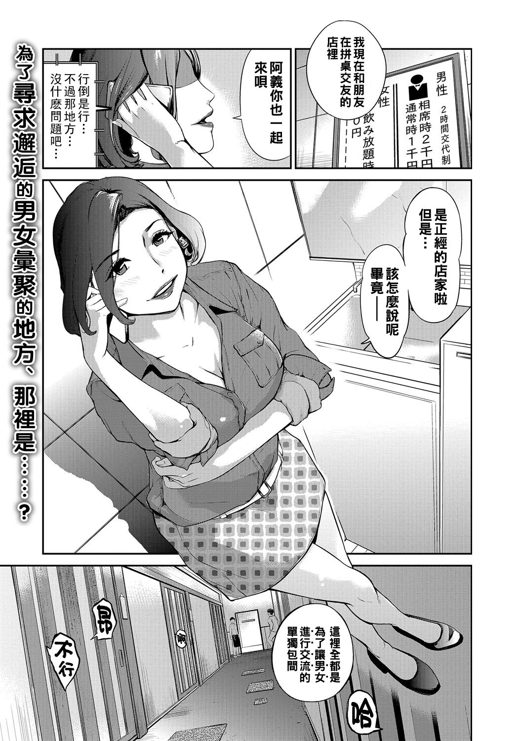 Ai Sekuya ~Hitozuma Kyouen Hen~ page 1 full