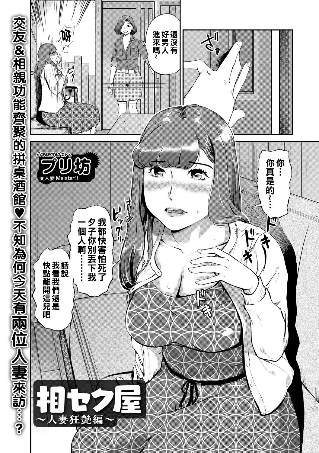 Ai Sekuya ~Hitozuma Kyouen Hen~ page 2 full