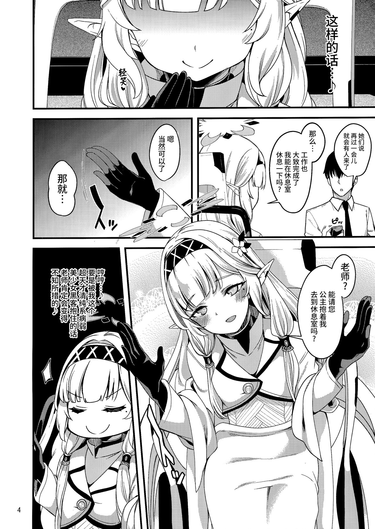 Aru Hi no Chou Tensai Ecchi Kei Byoujaku Bishoujo Hacker | 某一天的超天才色情系病弱美少女骇客 page 4 full