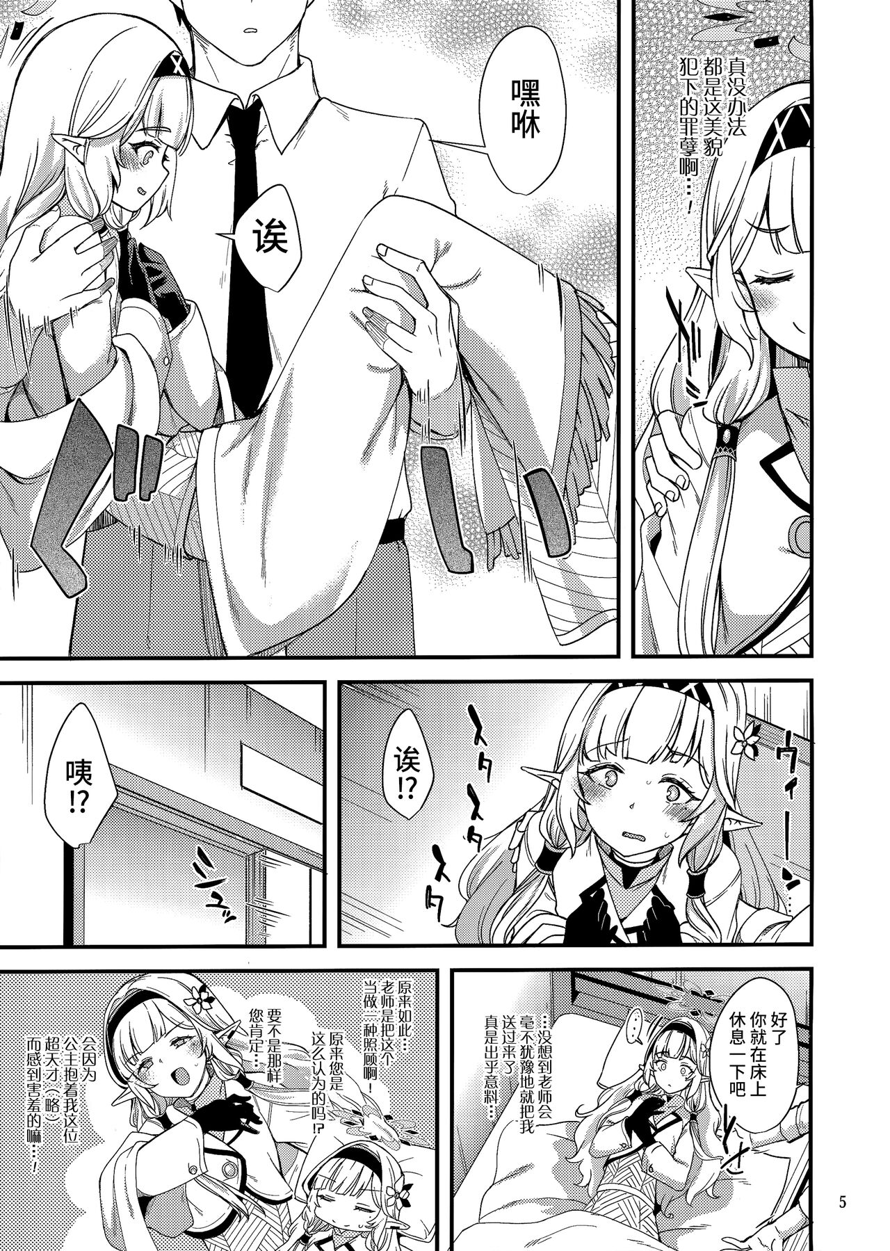 Aru Hi no Chou Tensai Ecchi Kei Byoujaku Bishoujo Hacker | 某一天的超天才色情系病弱美少女骇客 page 5 full