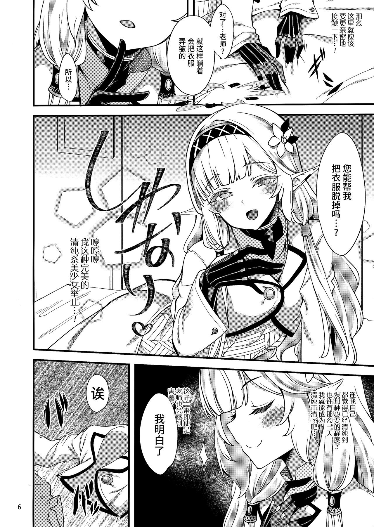 Aru Hi no Chou Tensai Ecchi Kei Byoujaku Bishoujo Hacker | 某一天的超天才色情系病弱美少女骇客 page 6 full