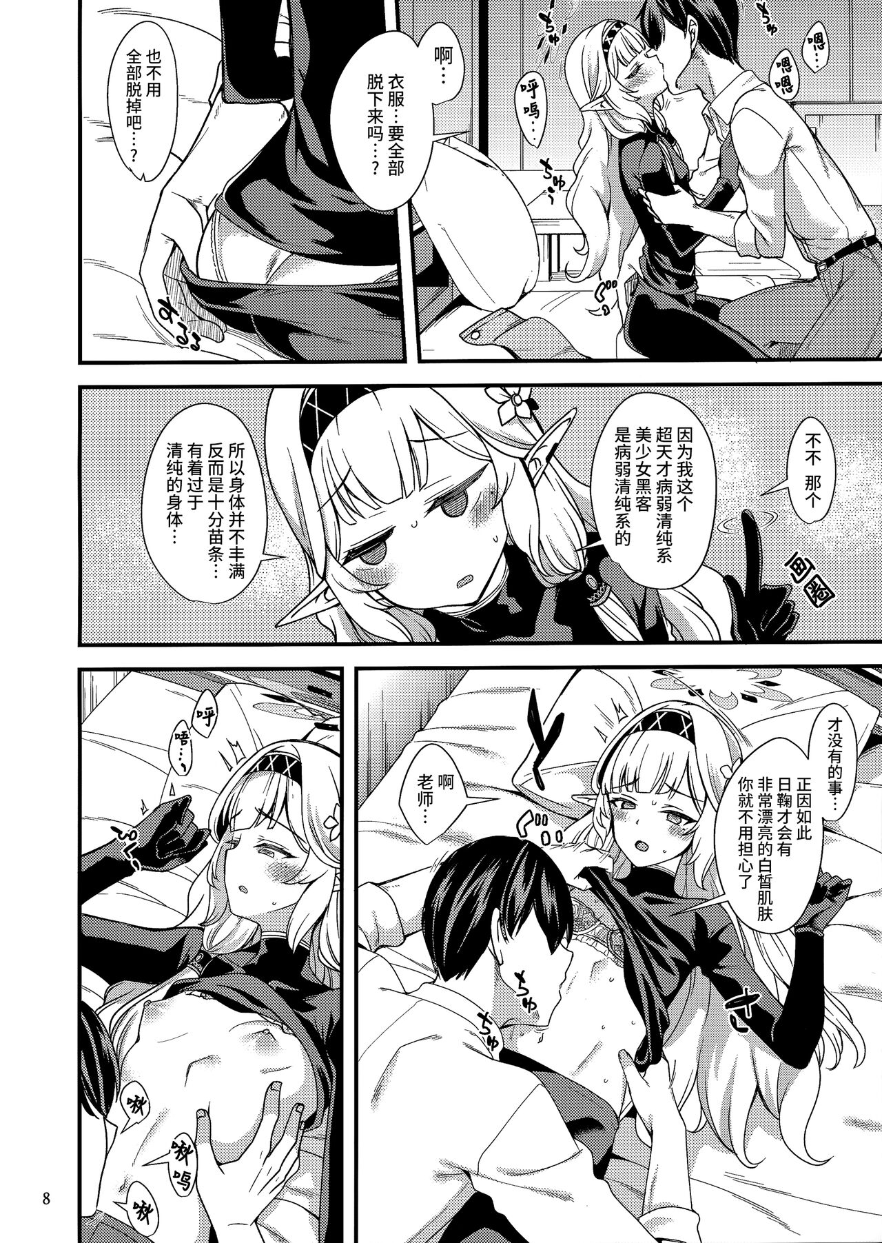 Aru Hi no Chou Tensai Ecchi Kei Byoujaku Bishoujo Hacker | 某一天的超天才色情系病弱美少女骇客 page 8 full